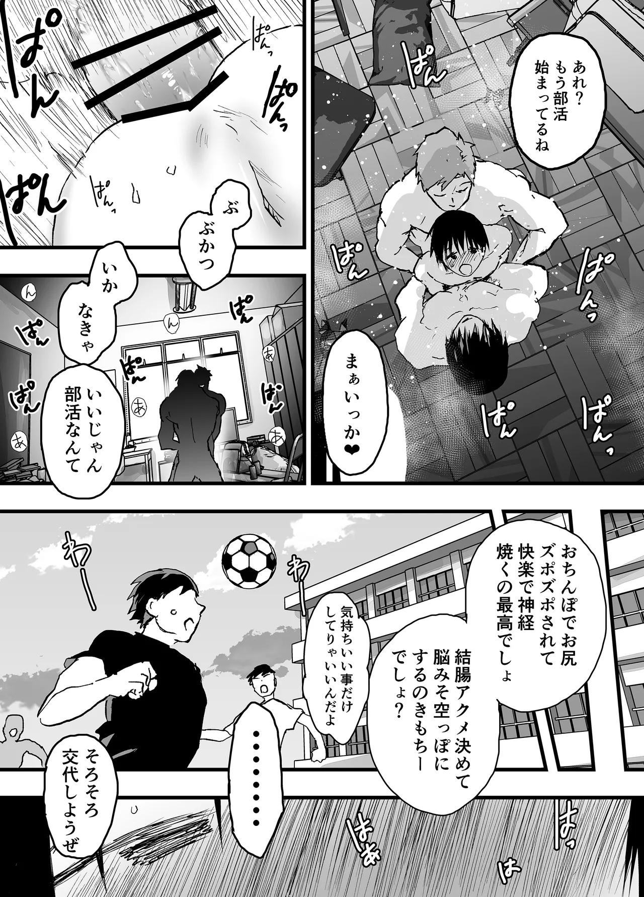 部活の怖い先輩の肉便器にされてます。デカマラ輪姦潮吹き地獄 - page24