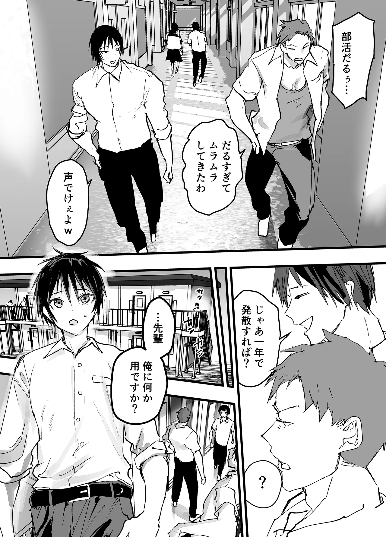 部活の怖い先輩の肉便器にされてます。デカマラ輪姦潮吹き地獄 - page3