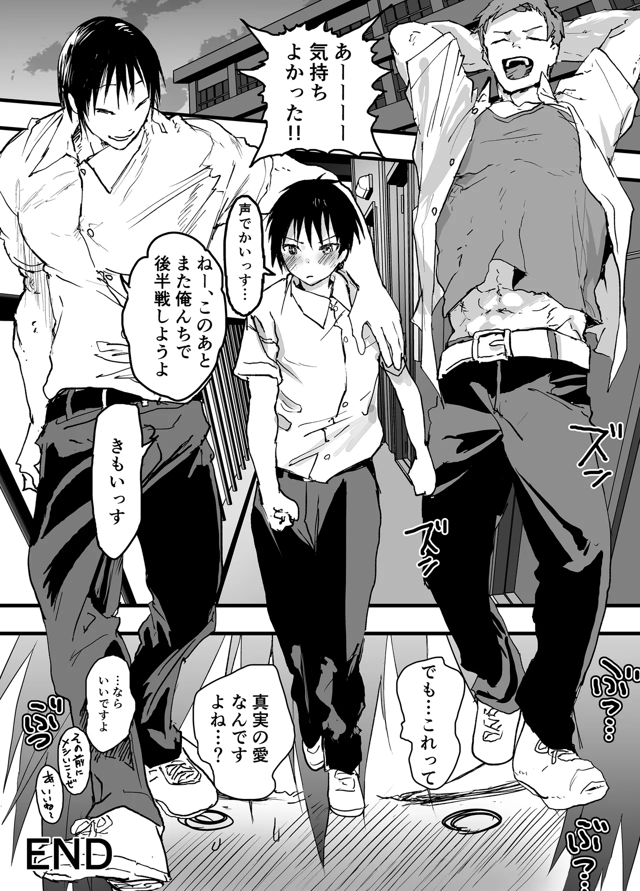 部活の怖い先輩の肉便器にされてます。デカマラ輪姦潮吹き地獄 - page39