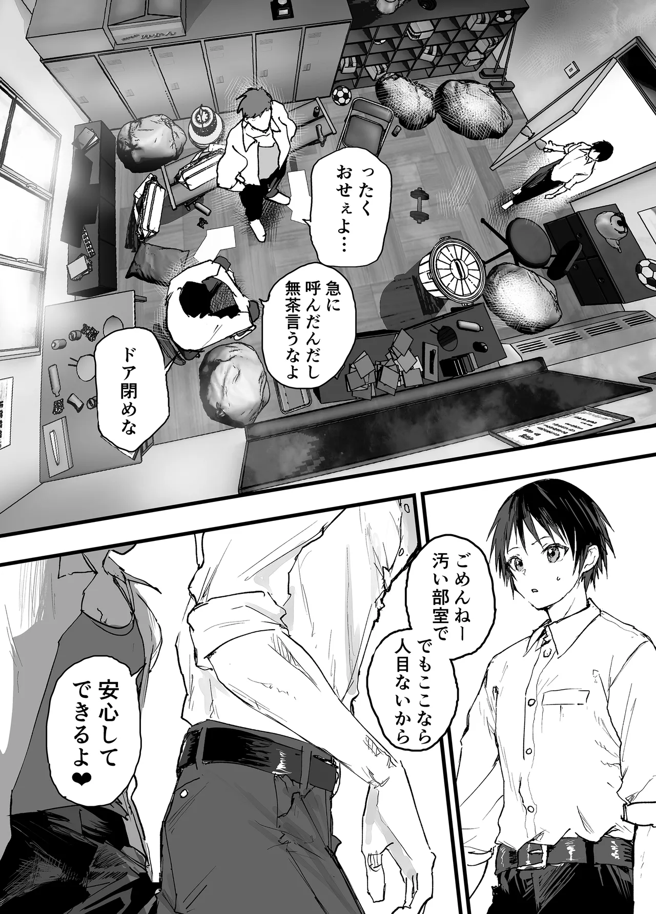 部活の怖い先輩の肉便器にされてます。デカマラ輪姦潮吹き地獄 - page4