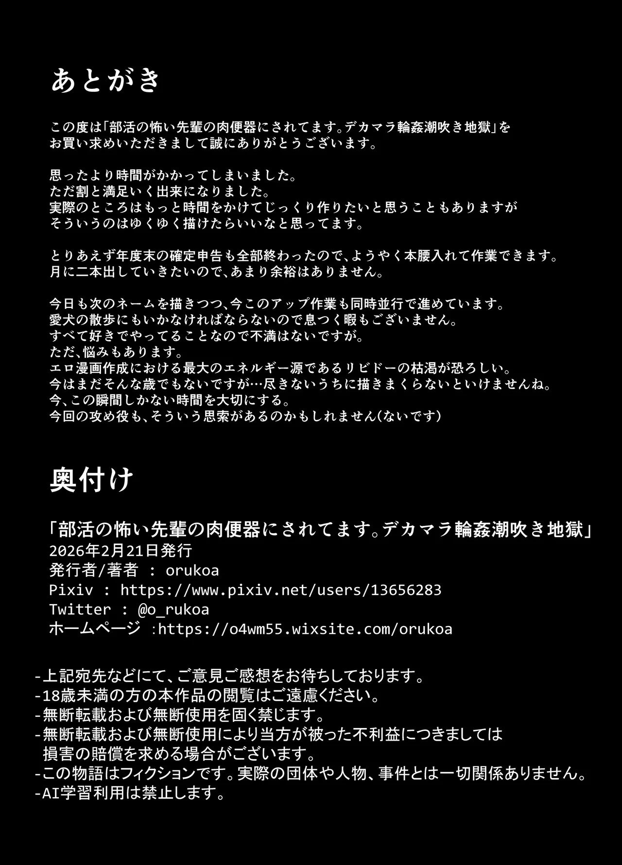 部活の怖い先輩の肉便器にされてます。デカマラ輪姦潮吹き地獄 - page40