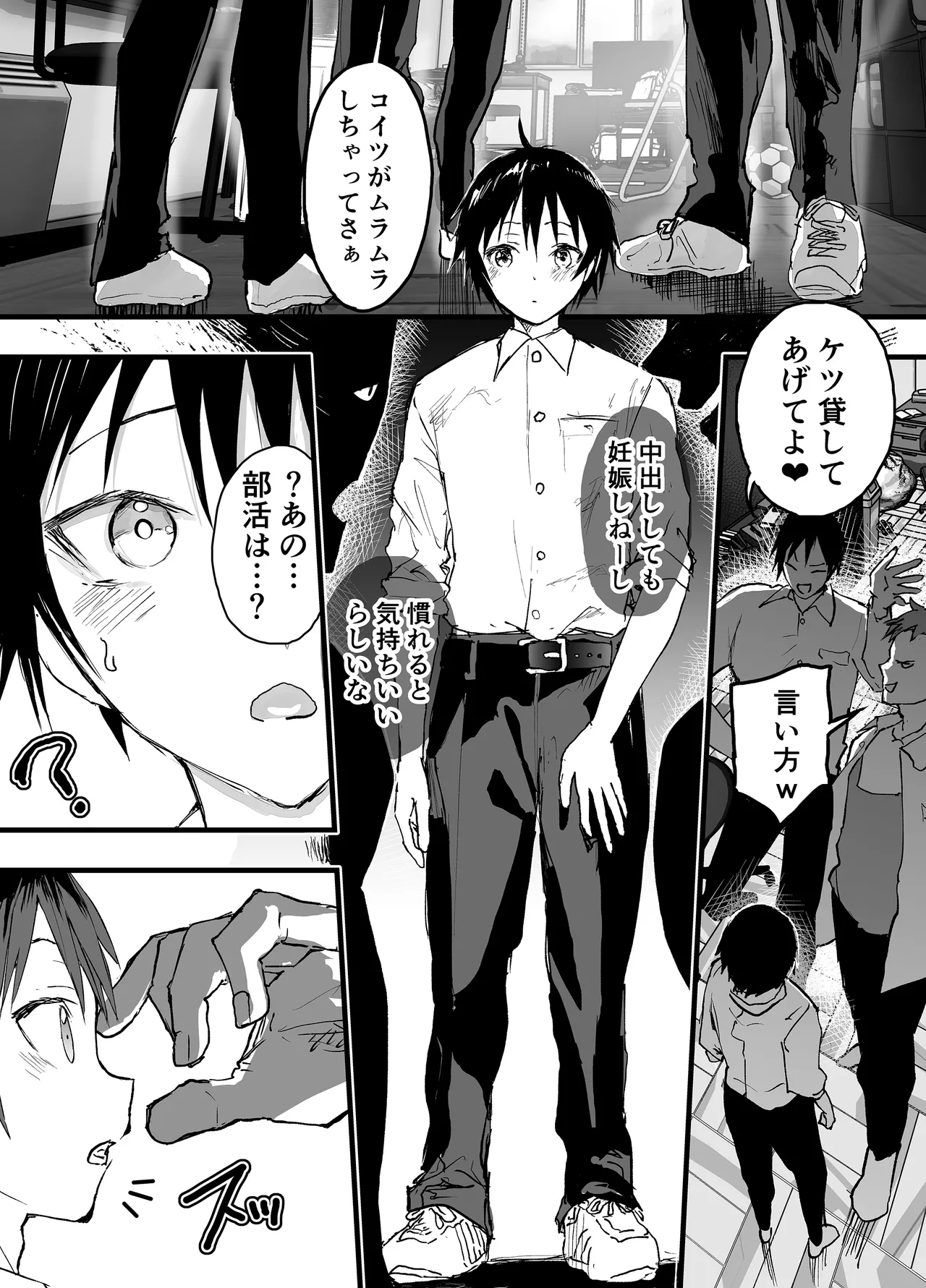 部活の怖い先輩の肉便器にされてます。デカマラ輪姦潮吹き地獄 - page5