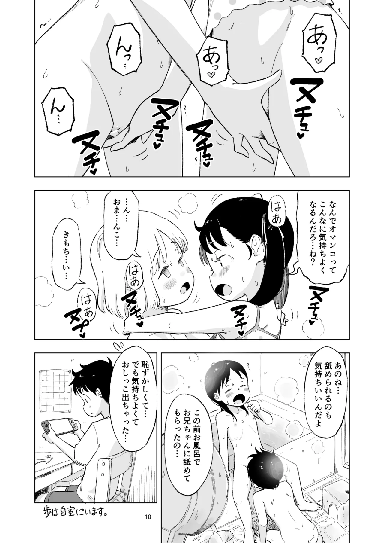 「田中くんが～」番外編4 - page10