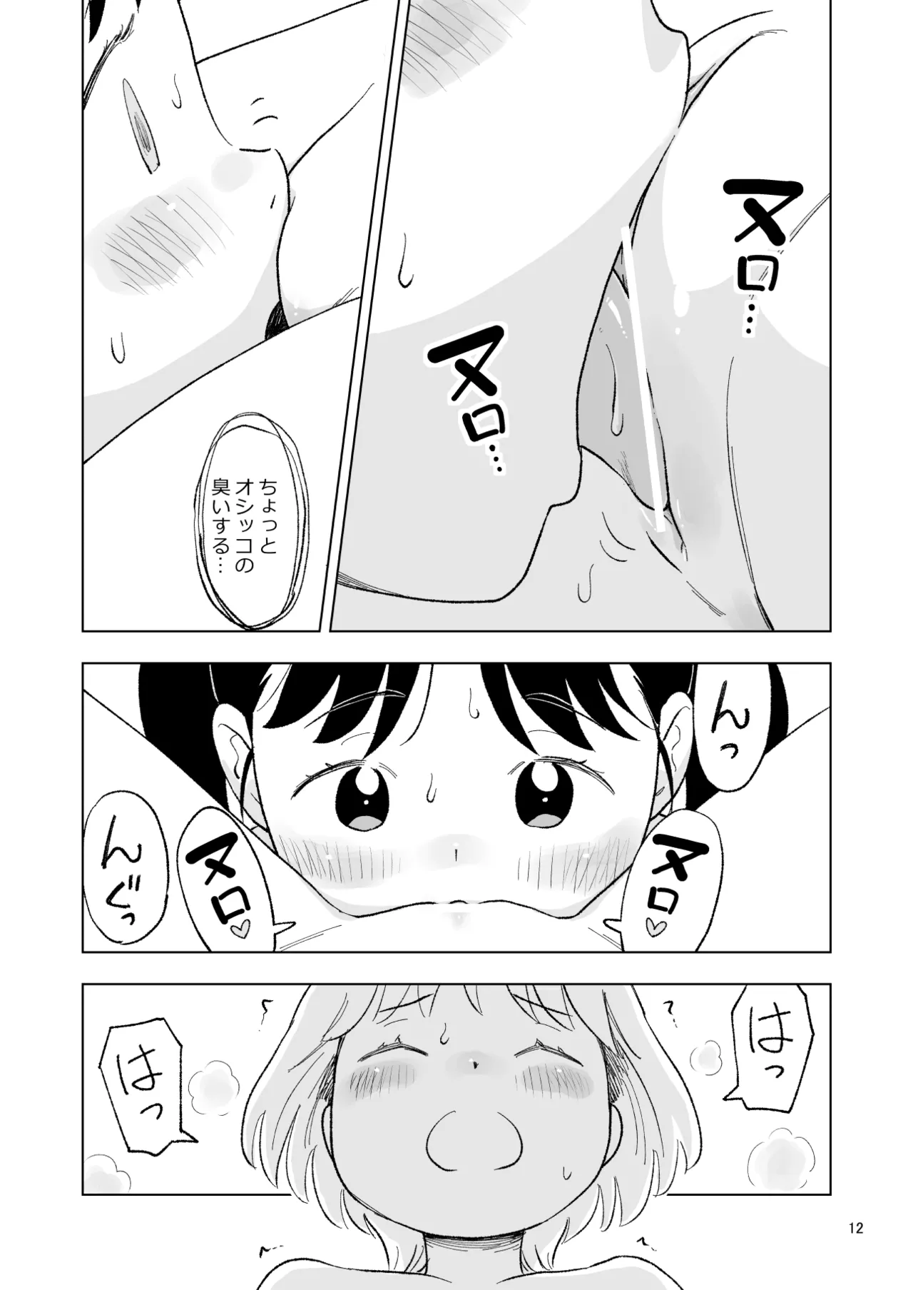 「田中くんが～」番外編4 - page12