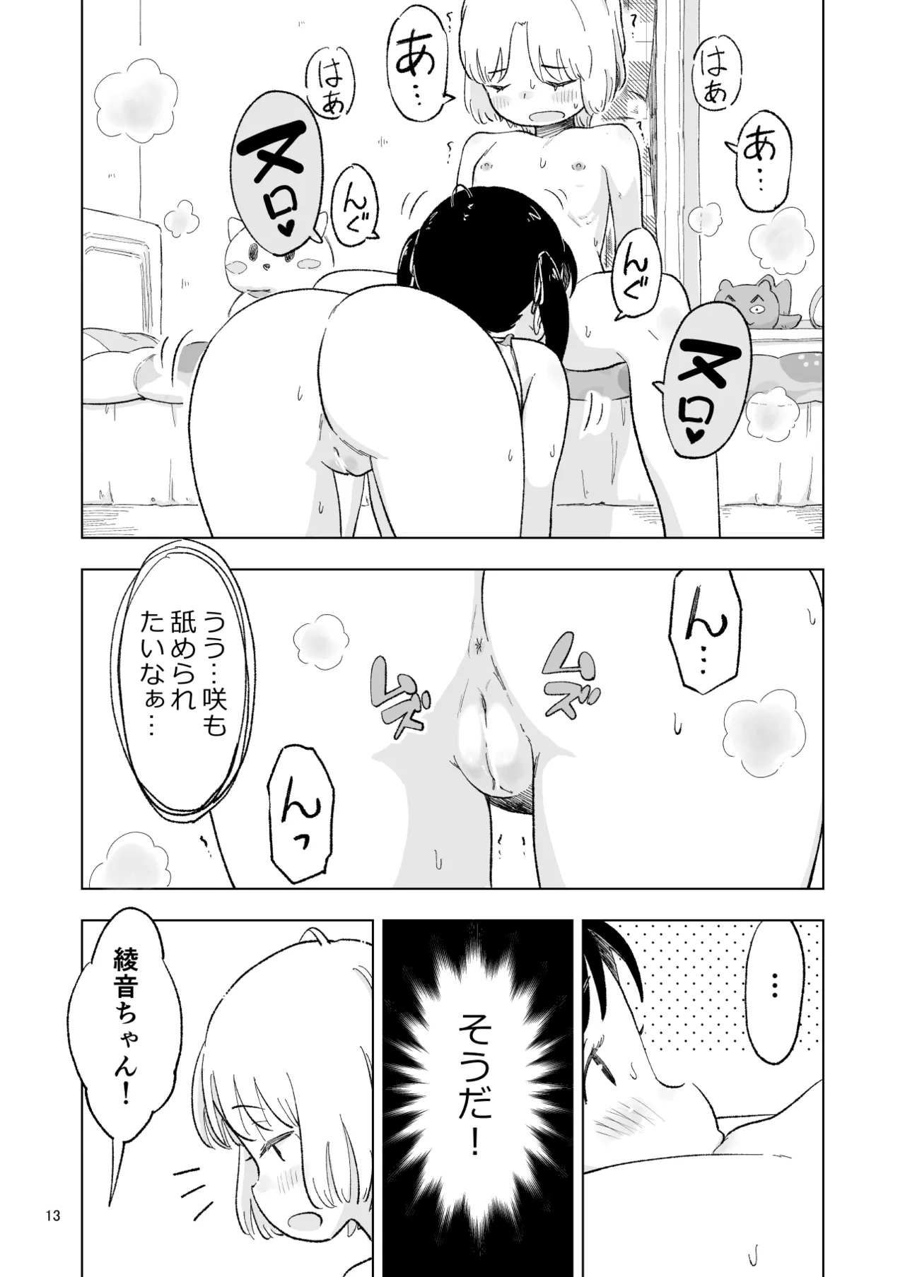 「田中くんが～」番外編4 - page13