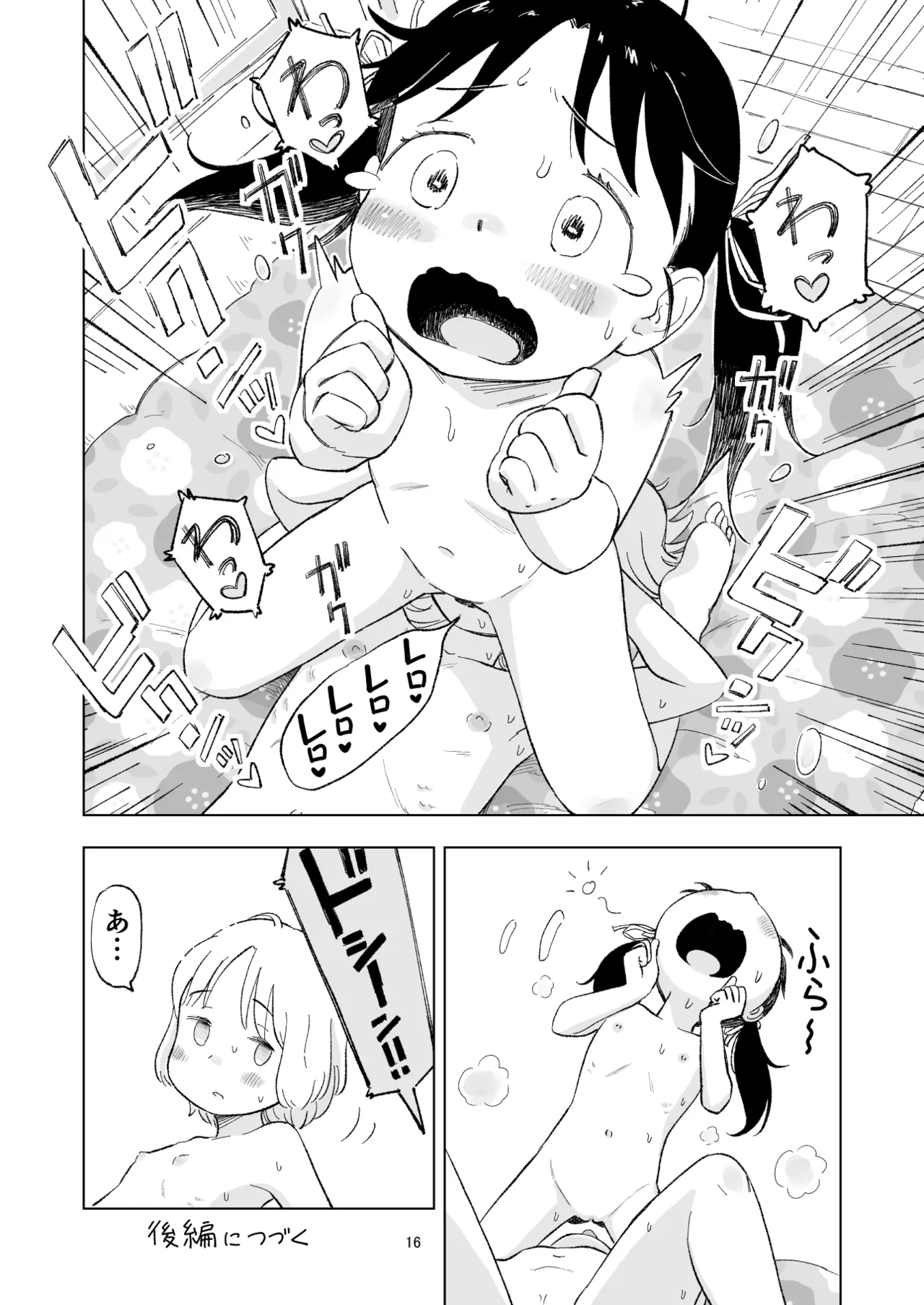 「田中くんが～」番外編4 - page16