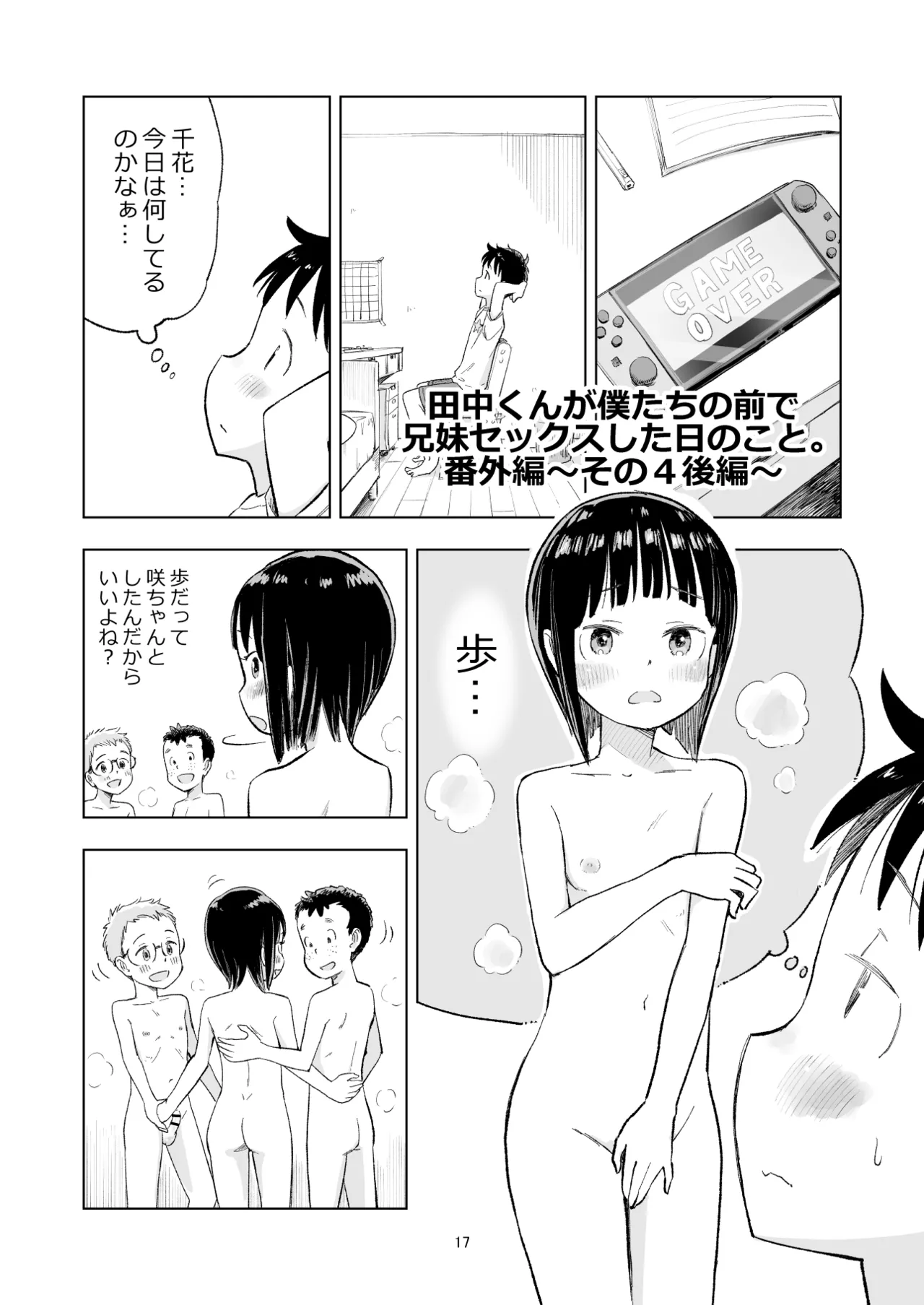 「田中くんが～」番外編4 - page17