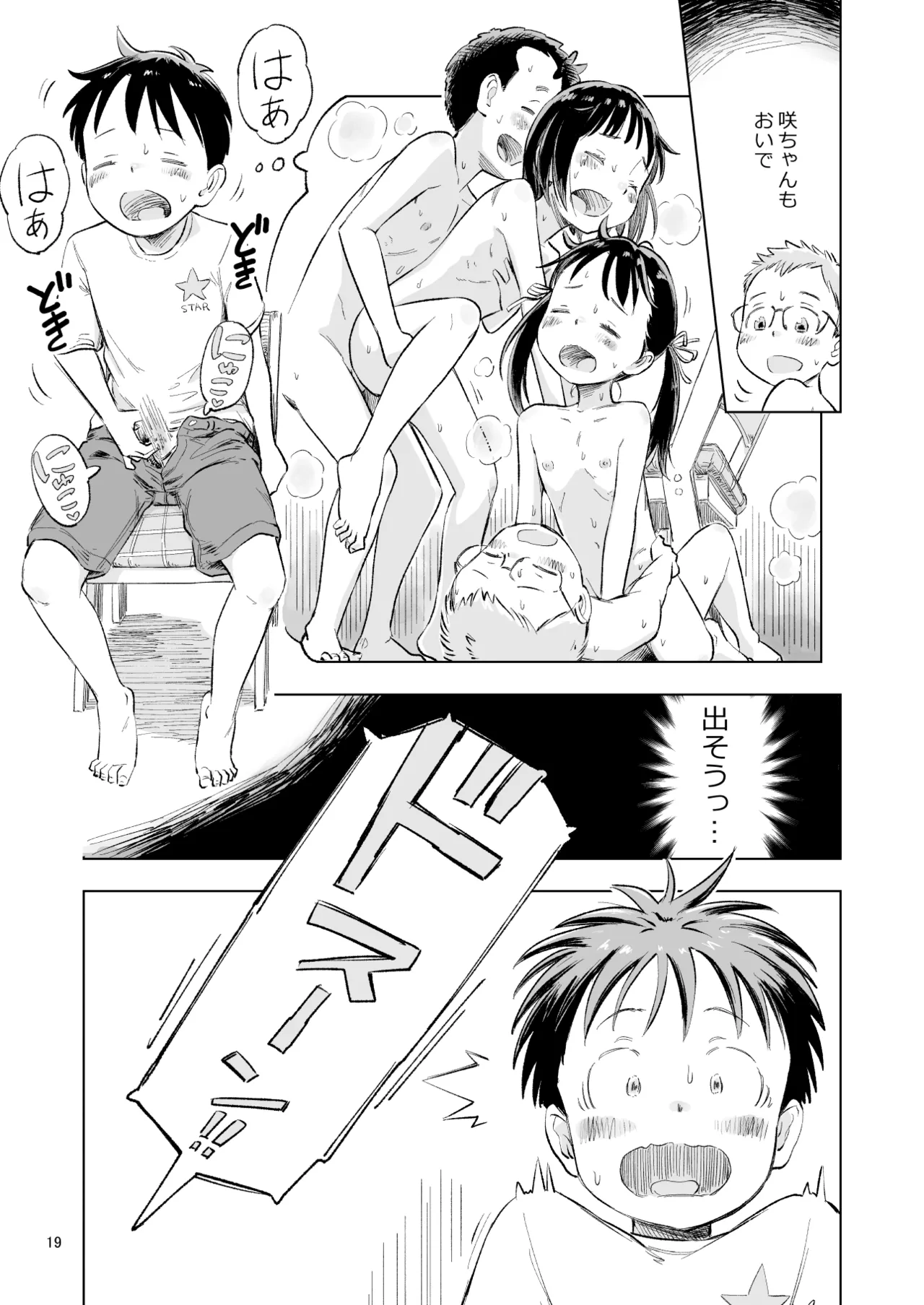 「田中くんが～」番外編4 - page19
