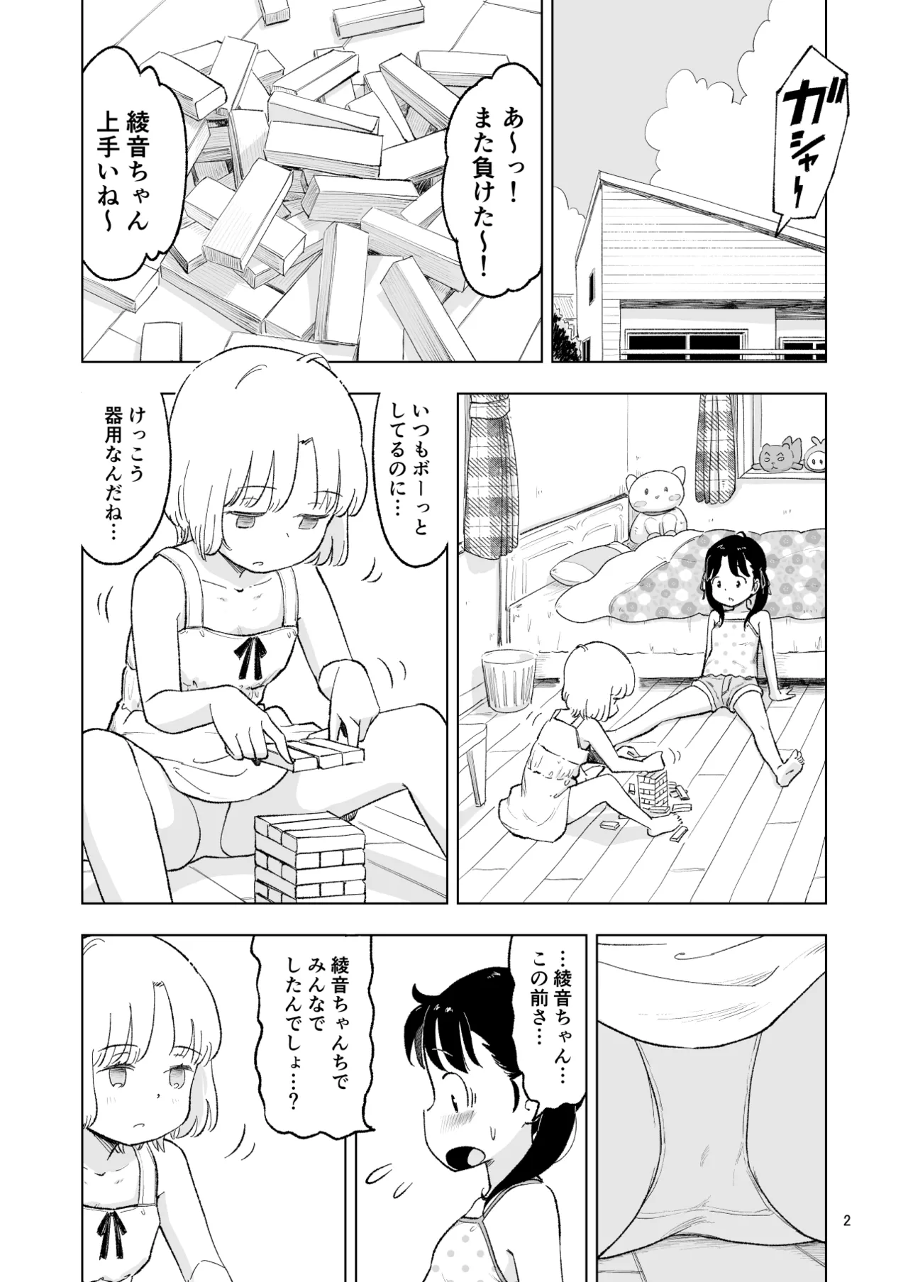 「田中くんが～」番外編4 - page2