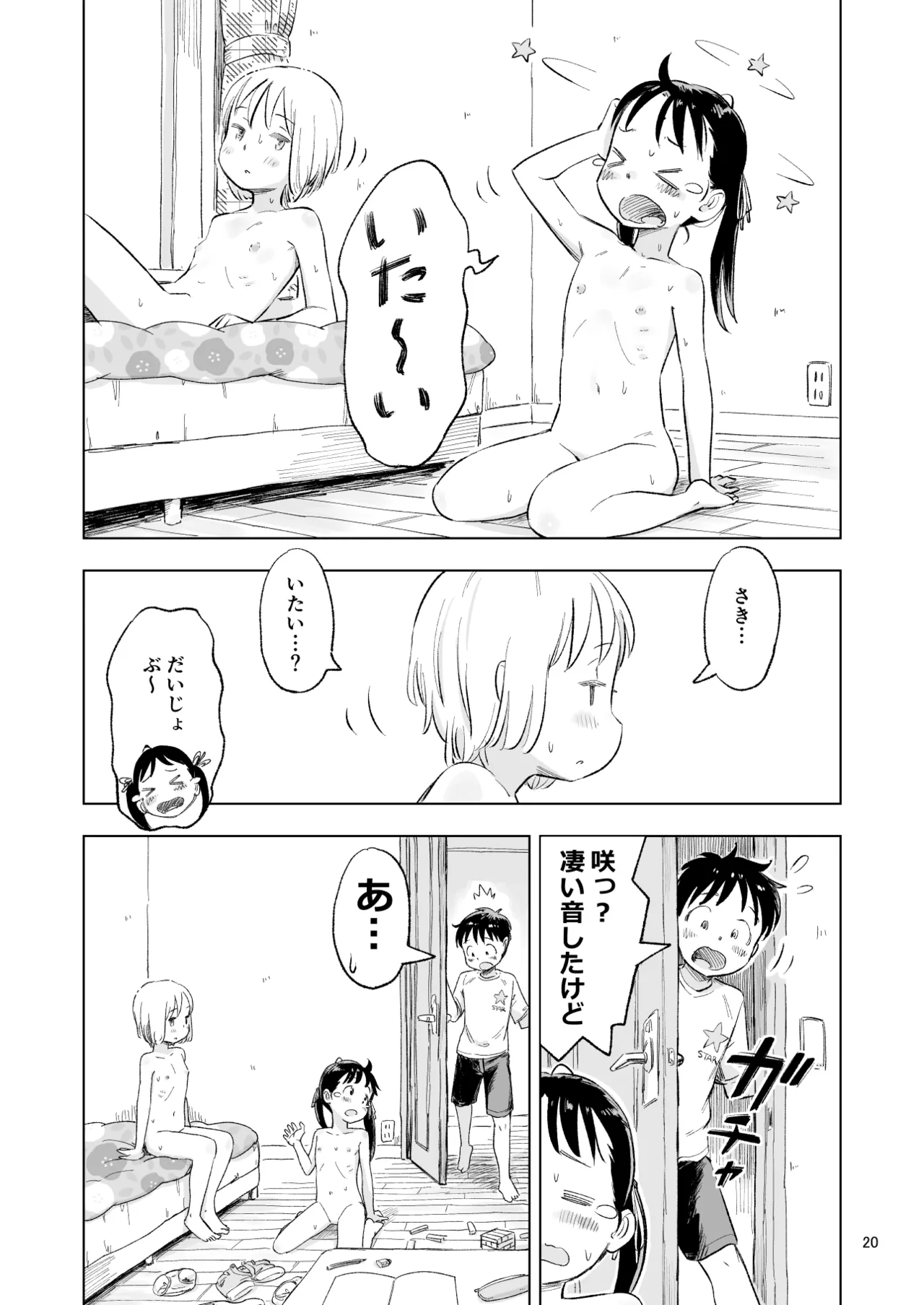 「田中くんが～」番外編4 - page20