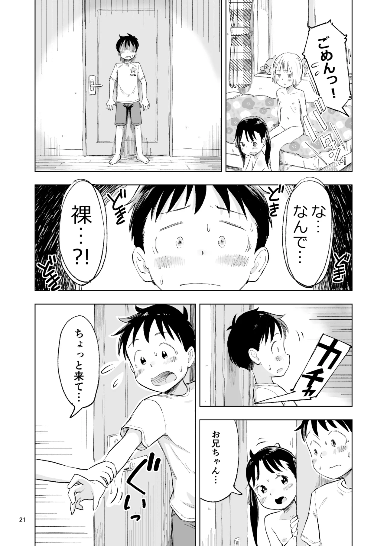 「田中くんが～」番外編4 - page21