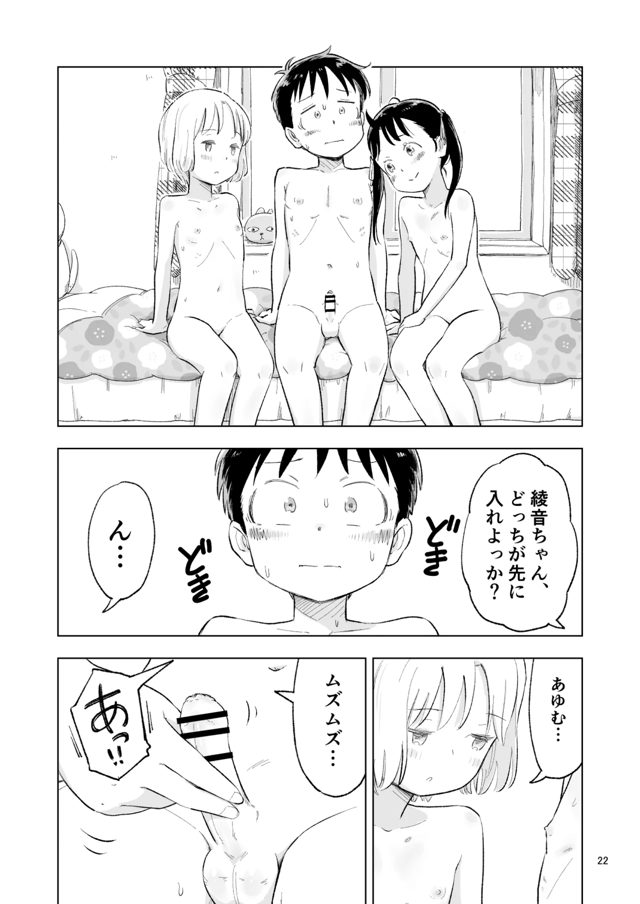 「田中くんが～」番外編4 - page22