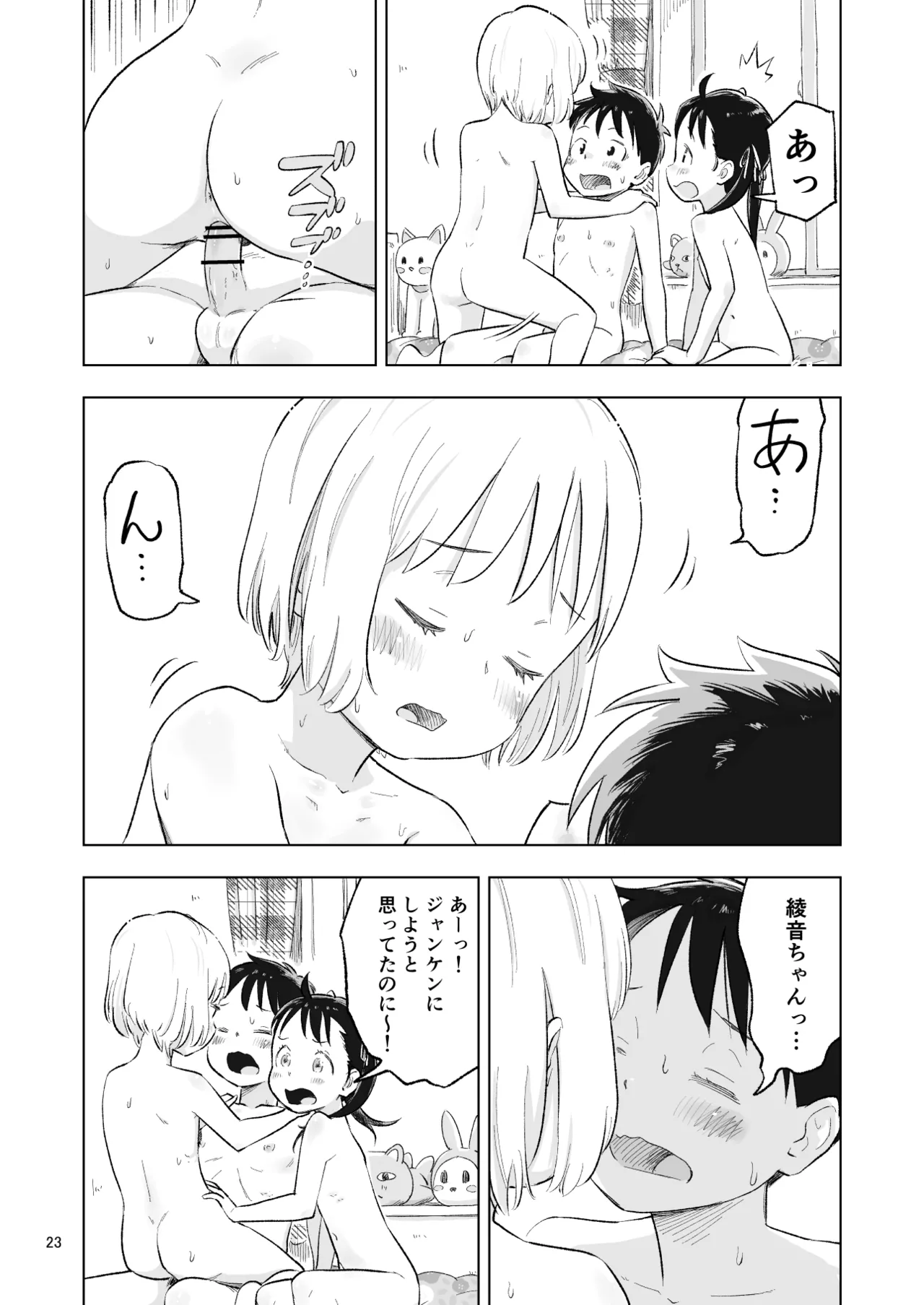 「田中くんが～」番外編4 - page23