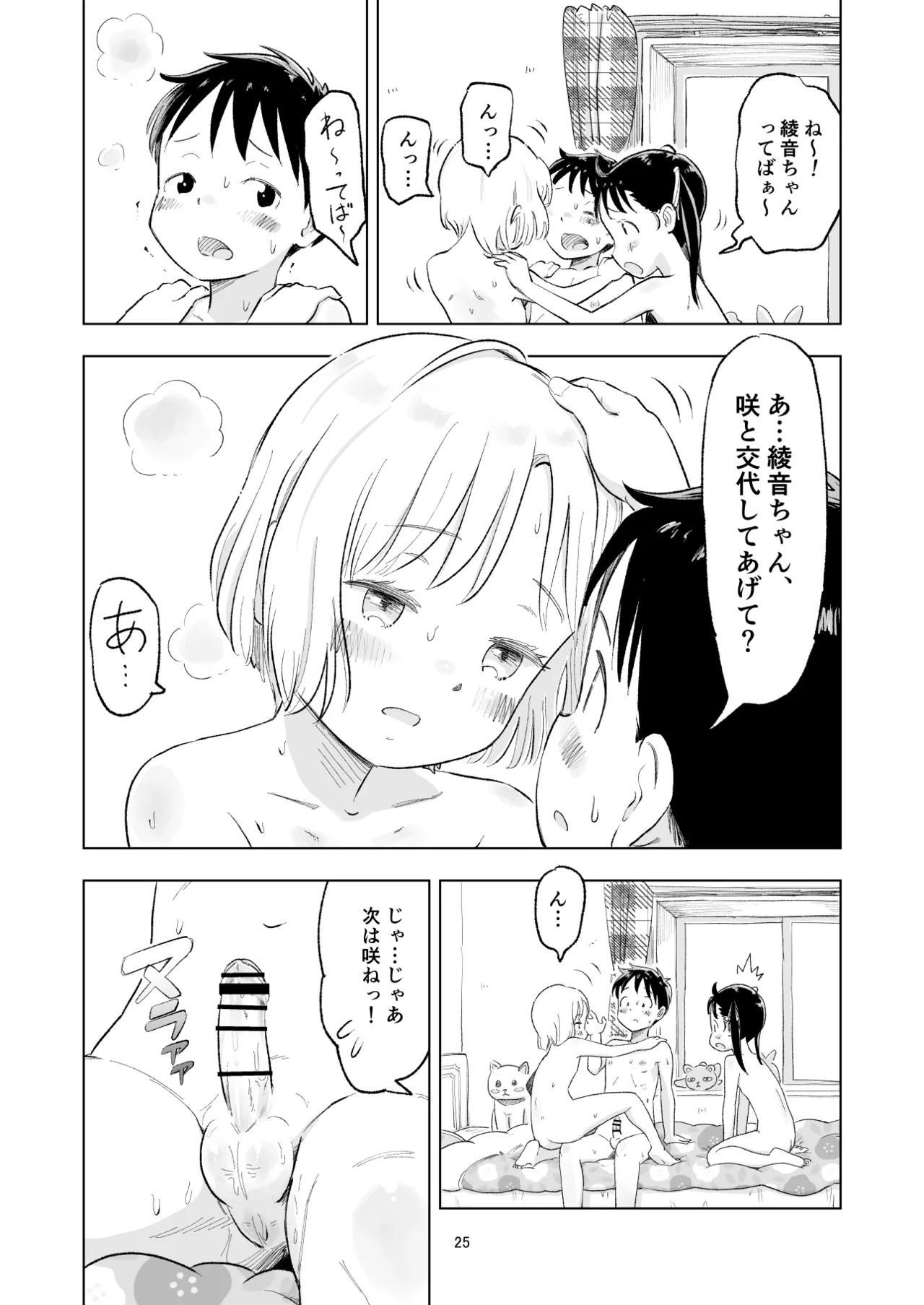 「田中くんが～」番外編4 - page25