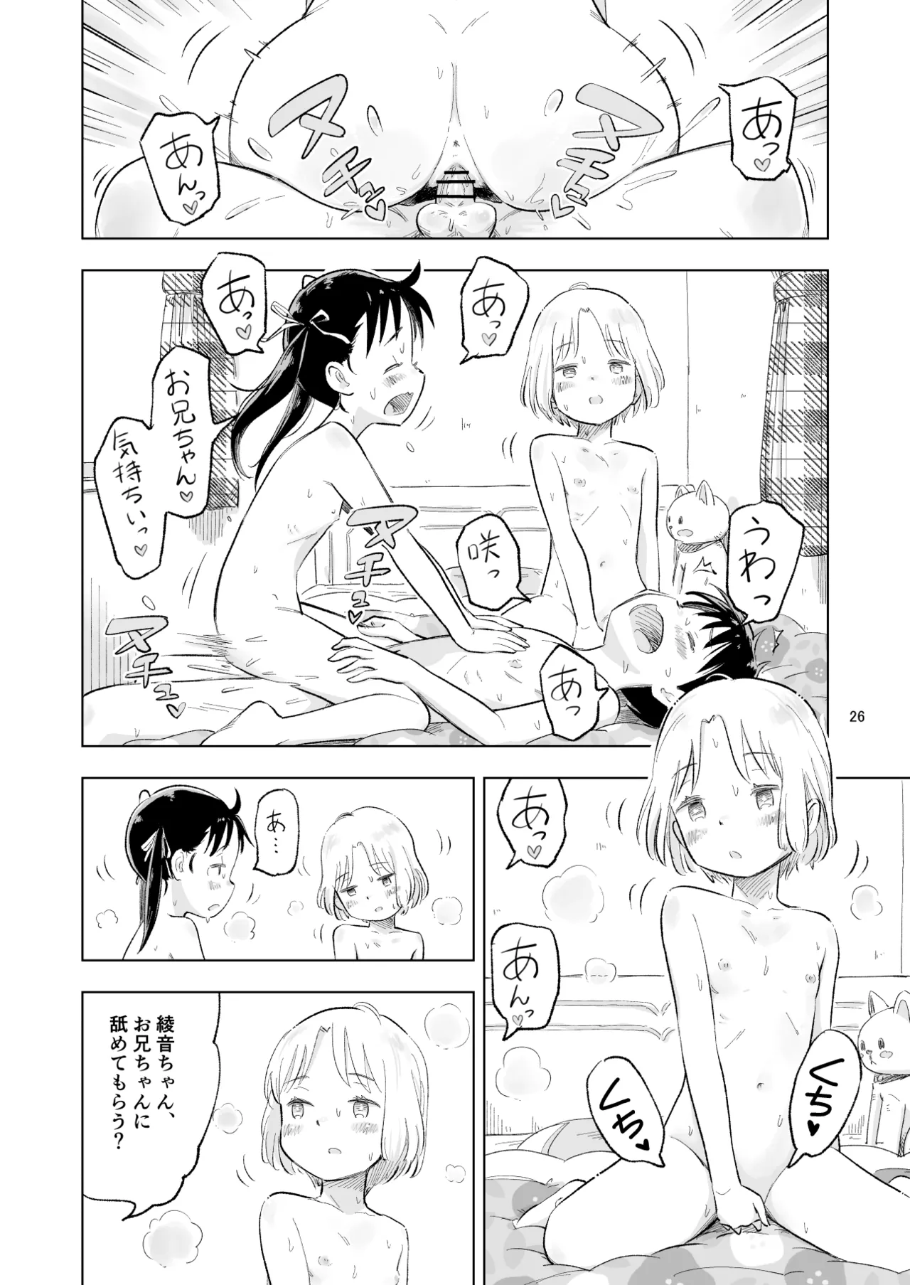 「田中くんが～」番外編4 - page26