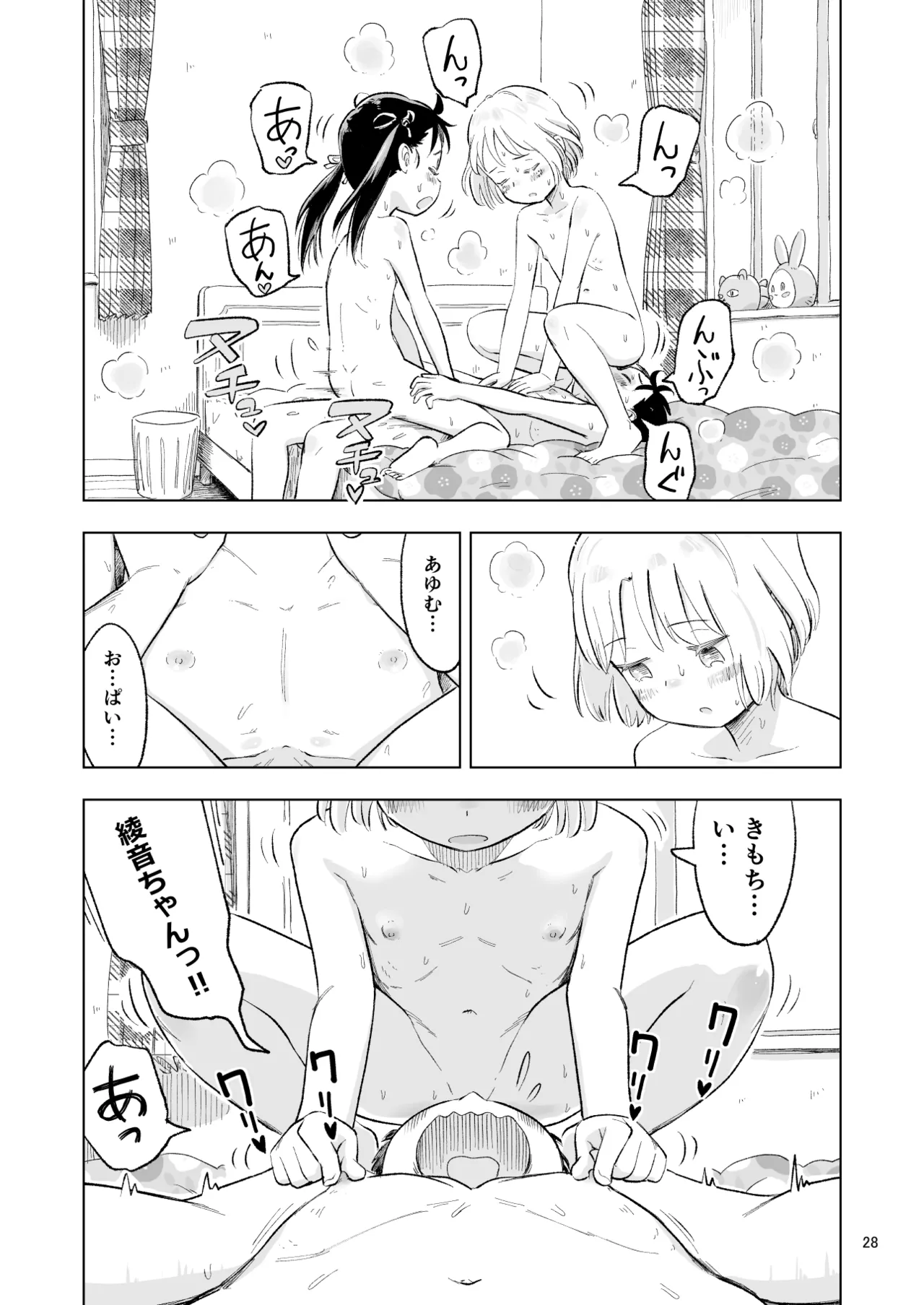 「田中くんが～」番外編4 - page28