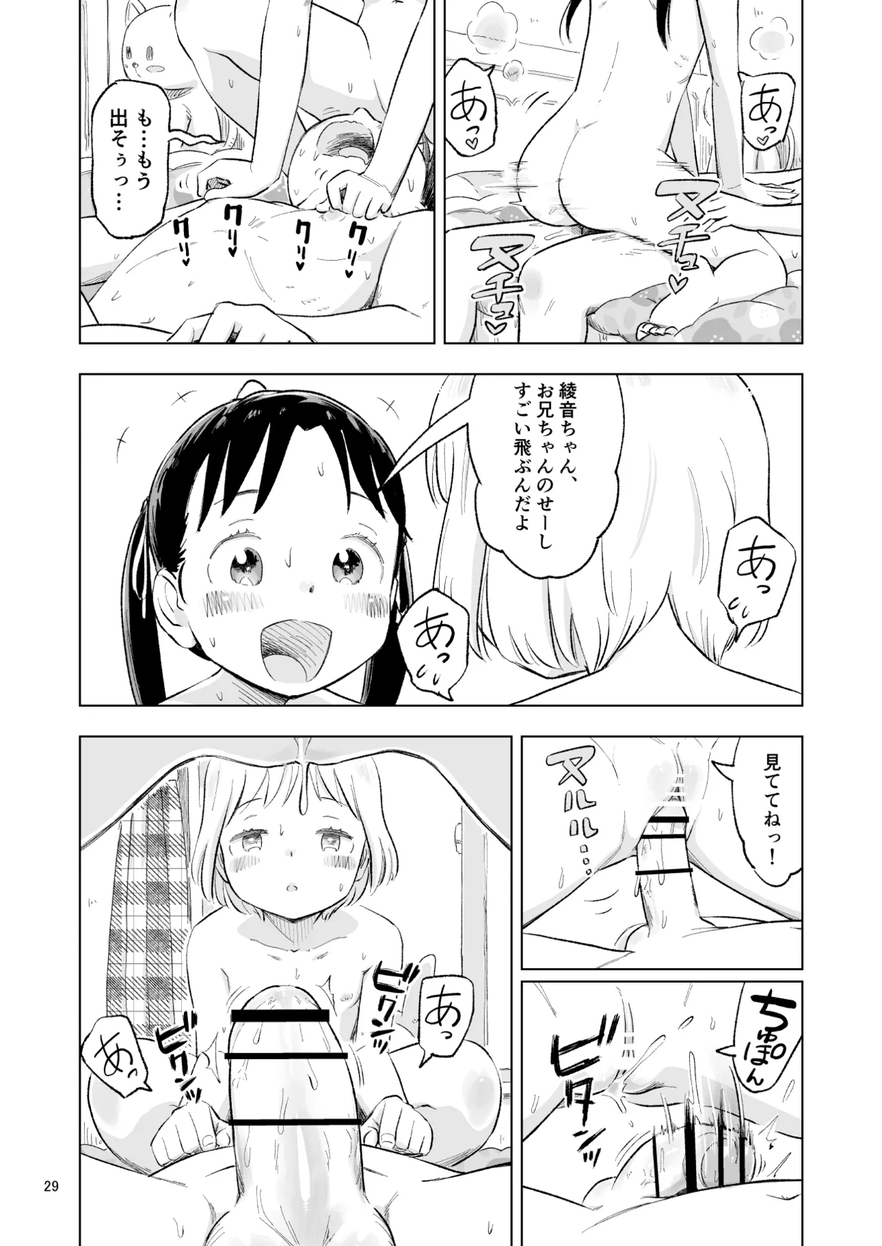「田中くんが～」番外編4 - page29