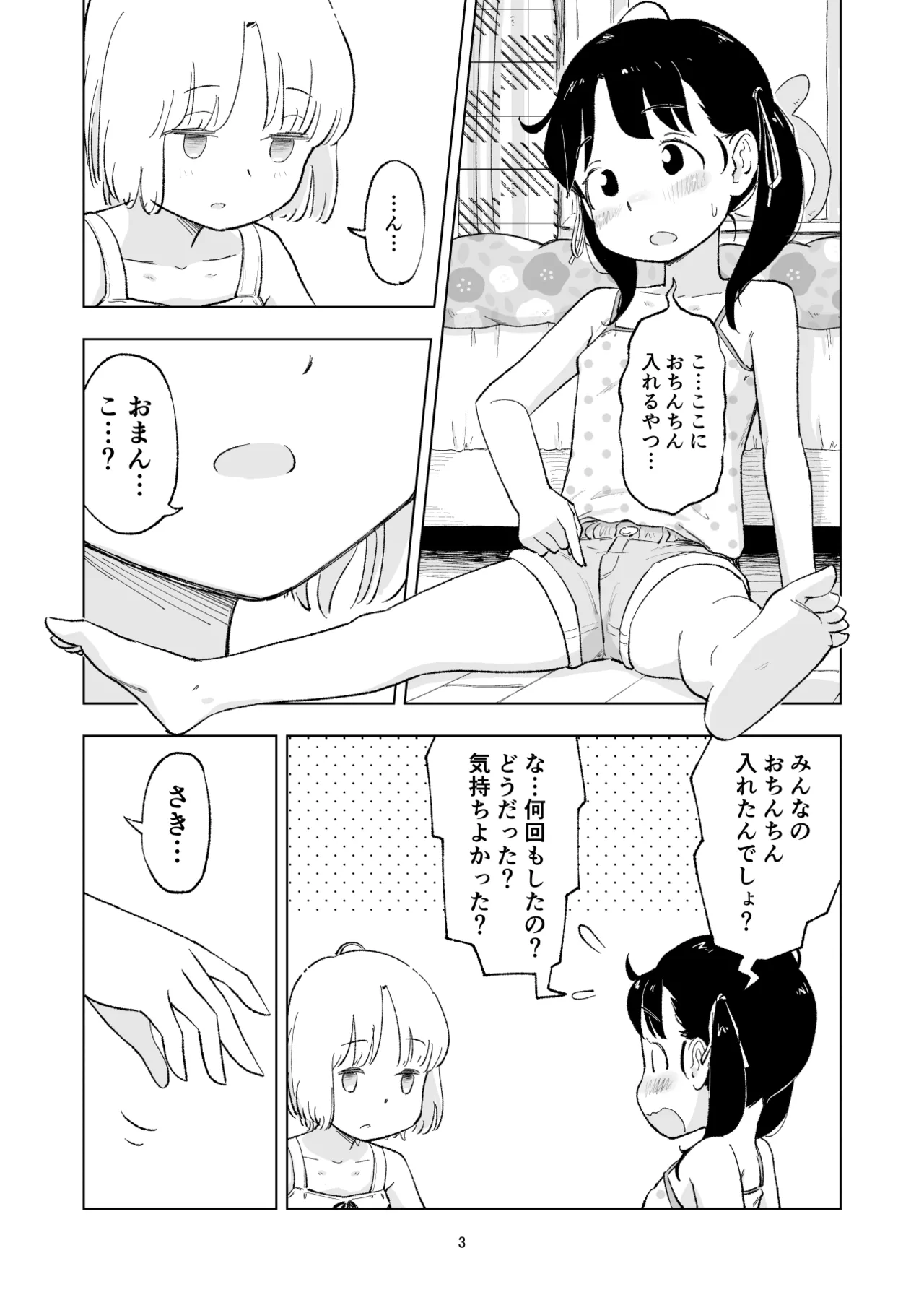 「田中くんが～」番外編4 - page3
