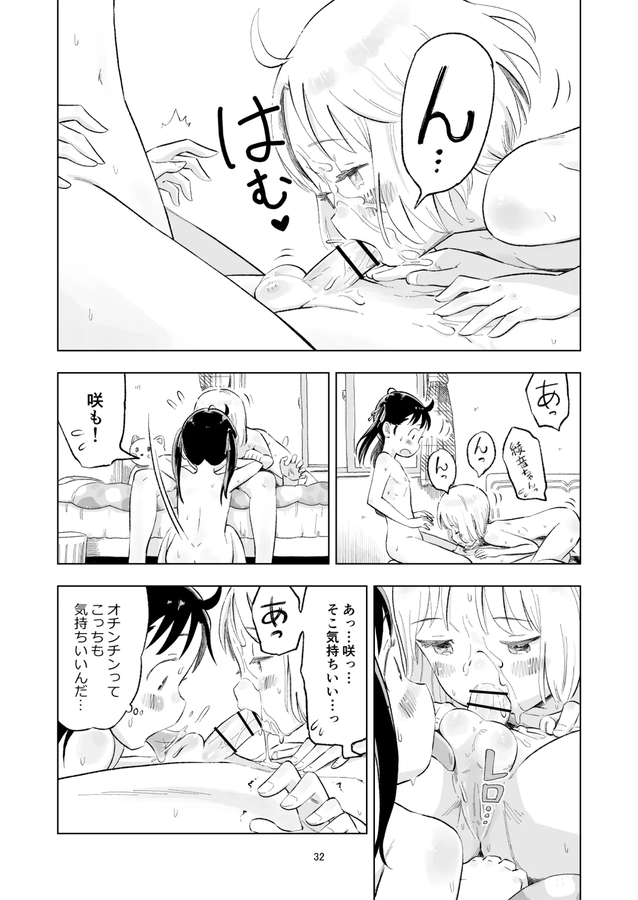 「田中くんが～」番外編4 - page32