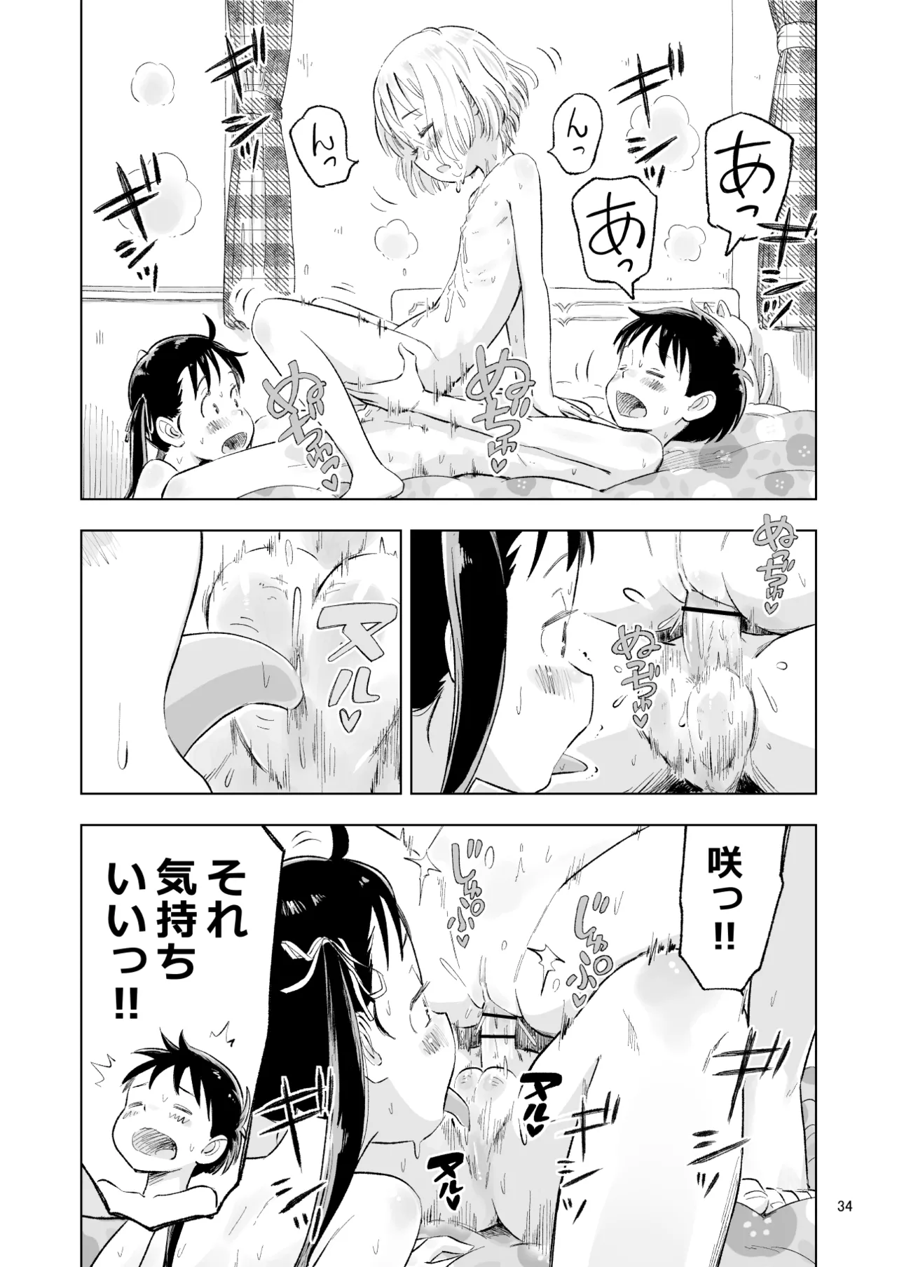 「田中くんが～」番外編4 - page34