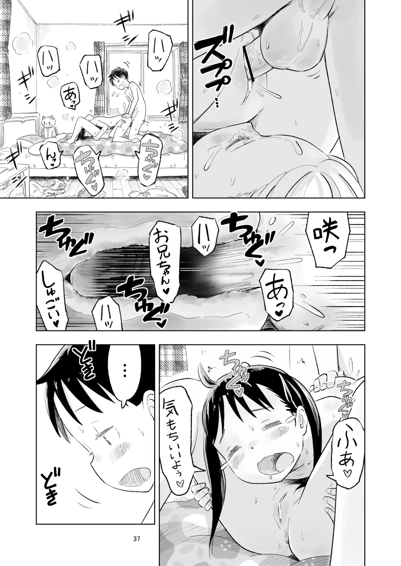 「田中くんが～」番外編4 - page37