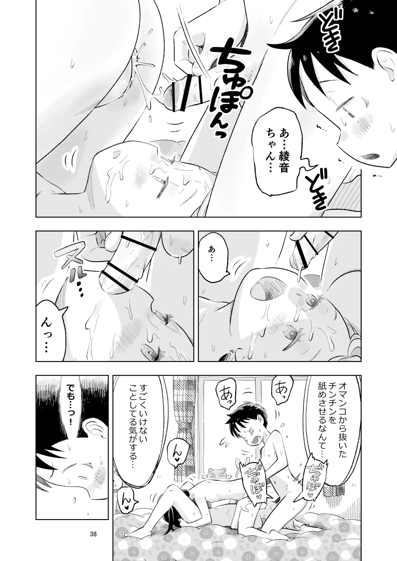 「田中くんが～」番外編4 - page38