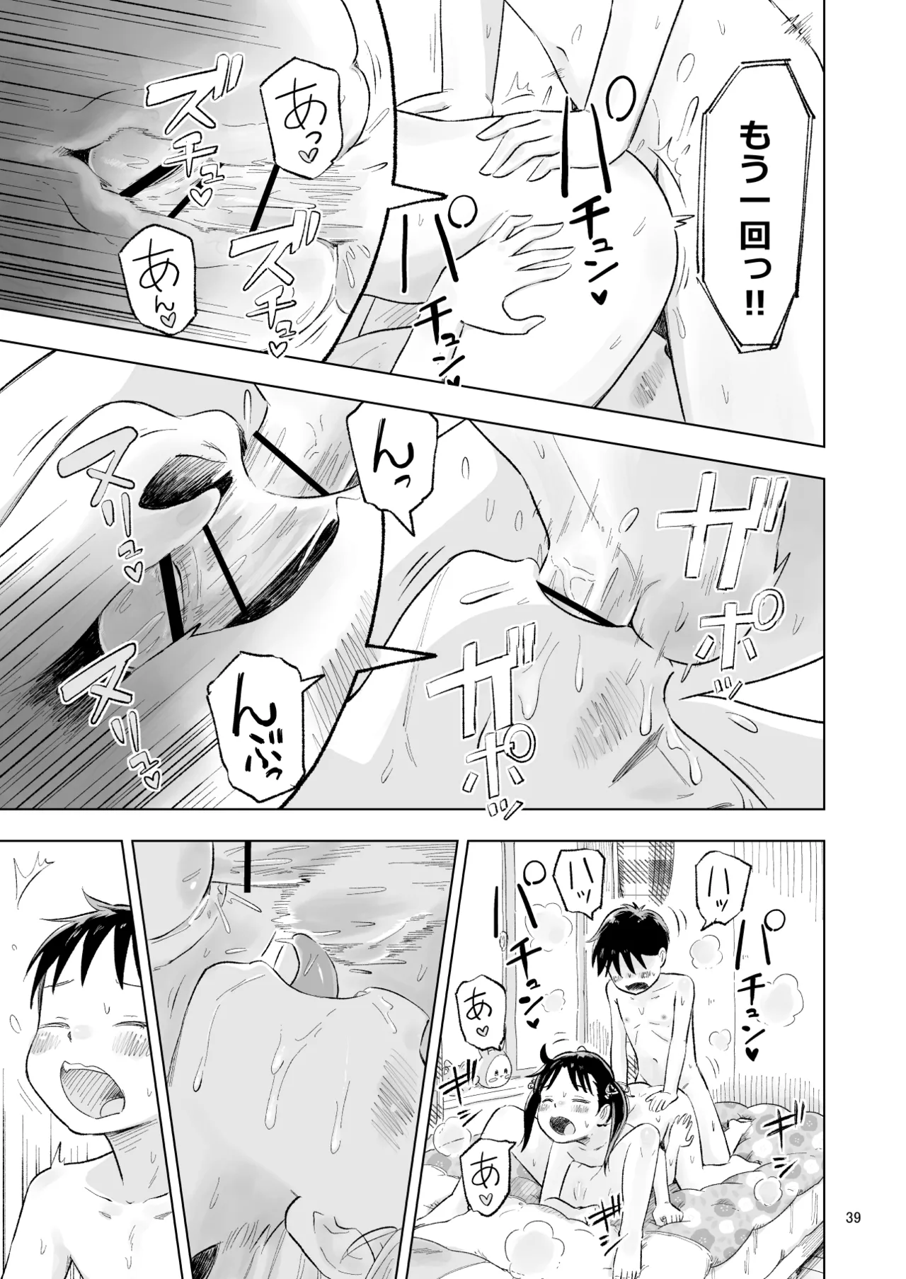 「田中くんが～」番外編4 - page39