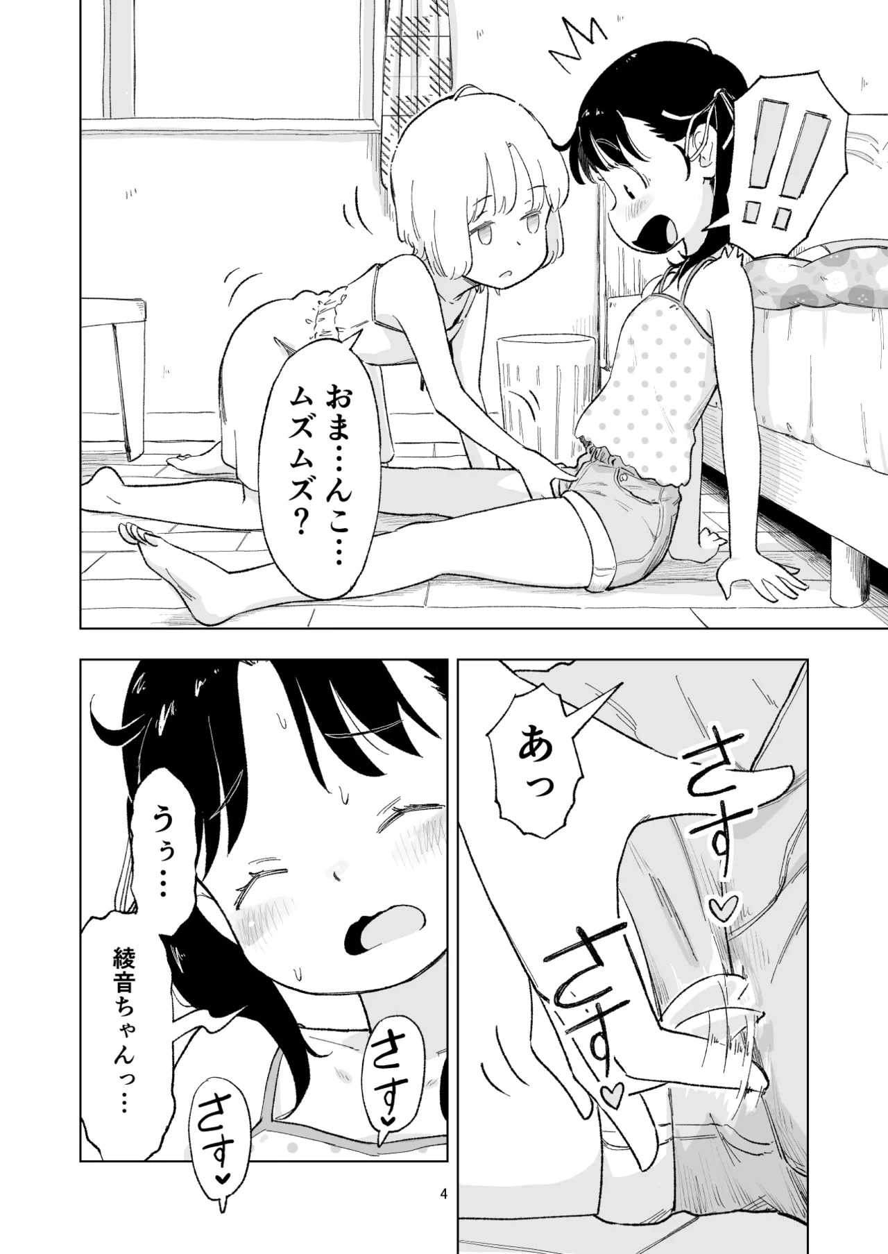 「田中くんが～」番外編4 - page4