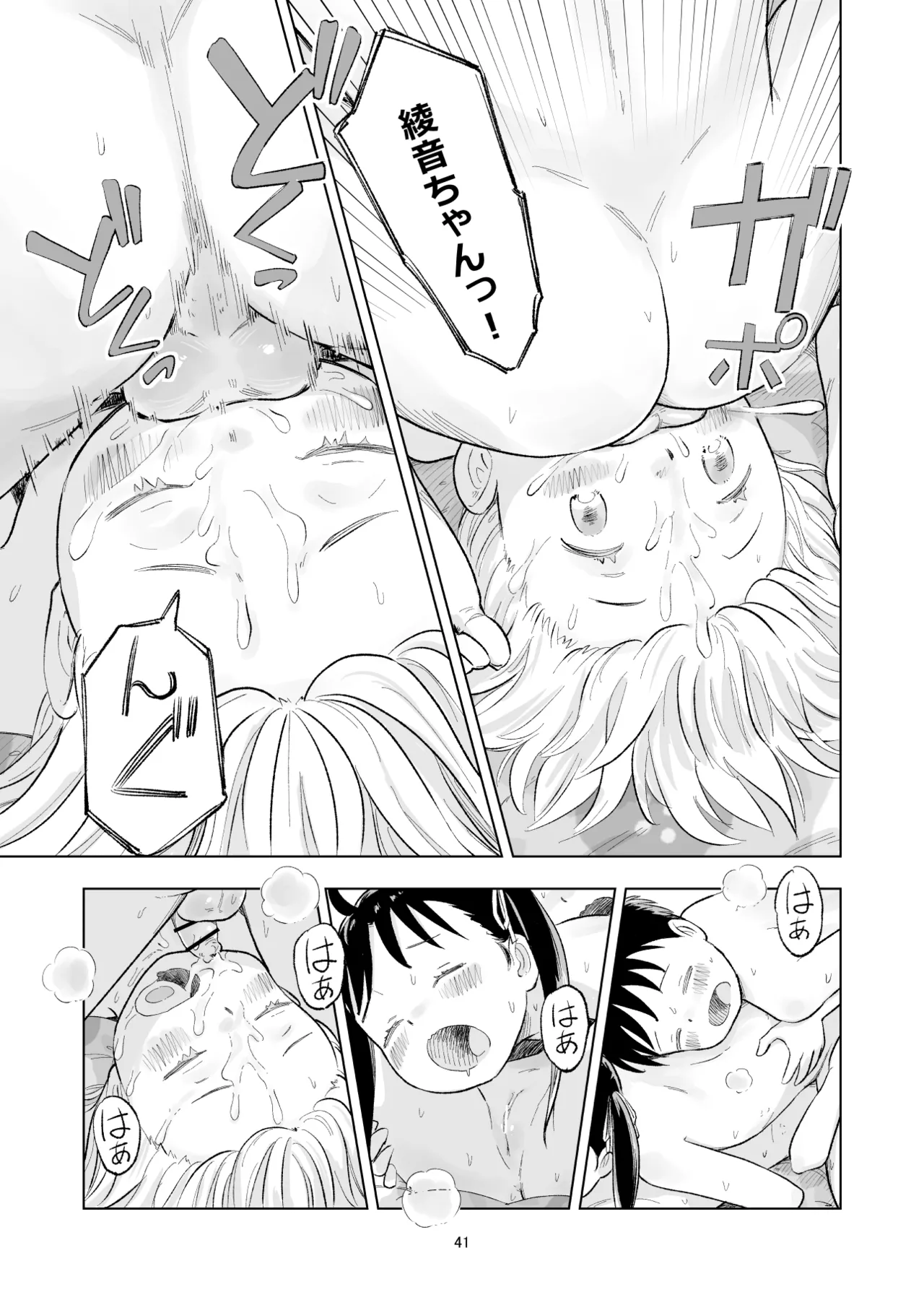 「田中くんが～」番外編4 - page41
