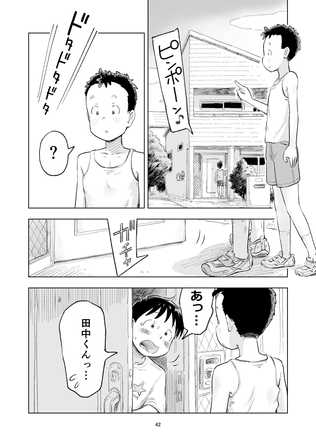 「田中くんが～」番外編4 - page42