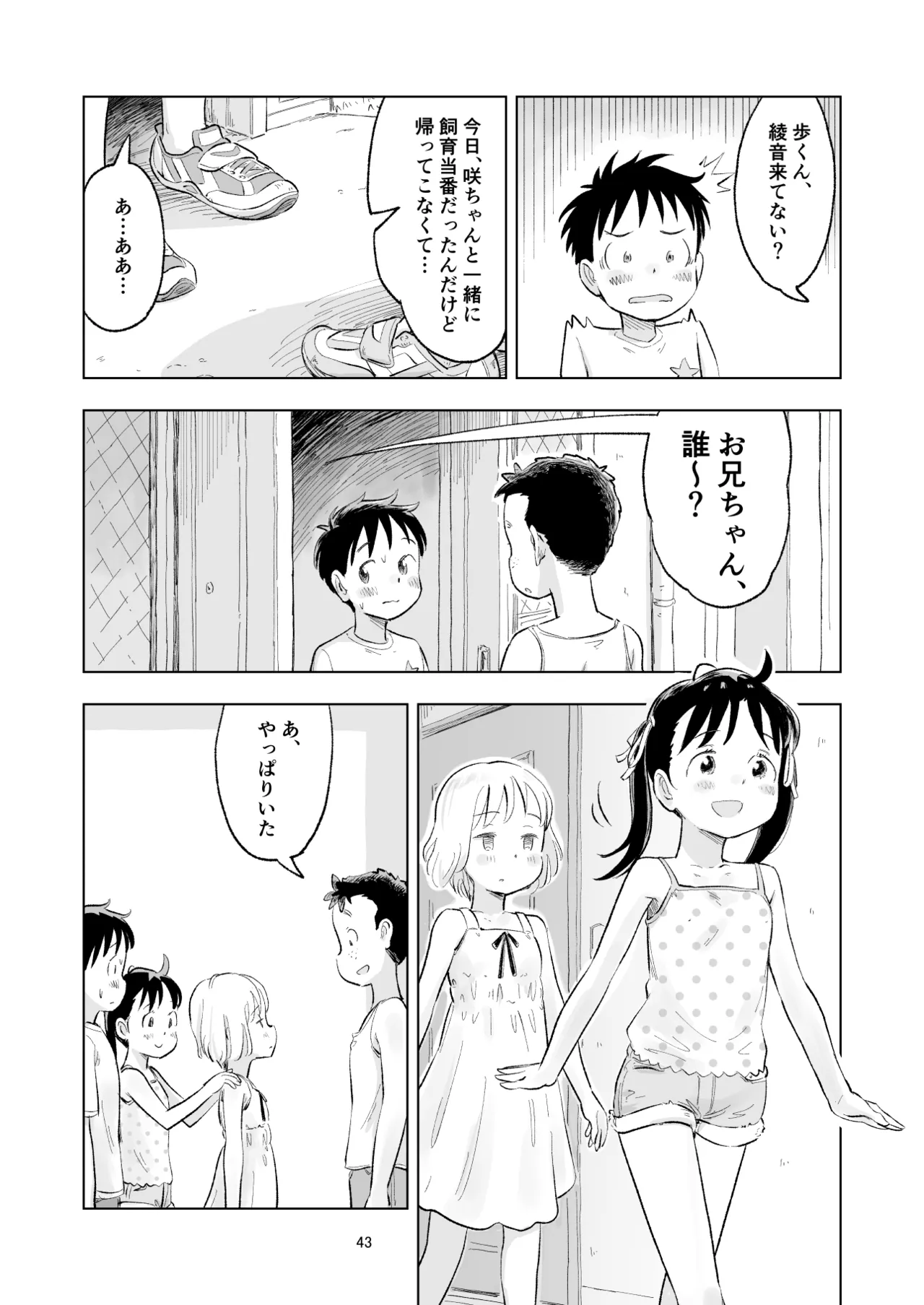 「田中くんが～」番外編4 - page43