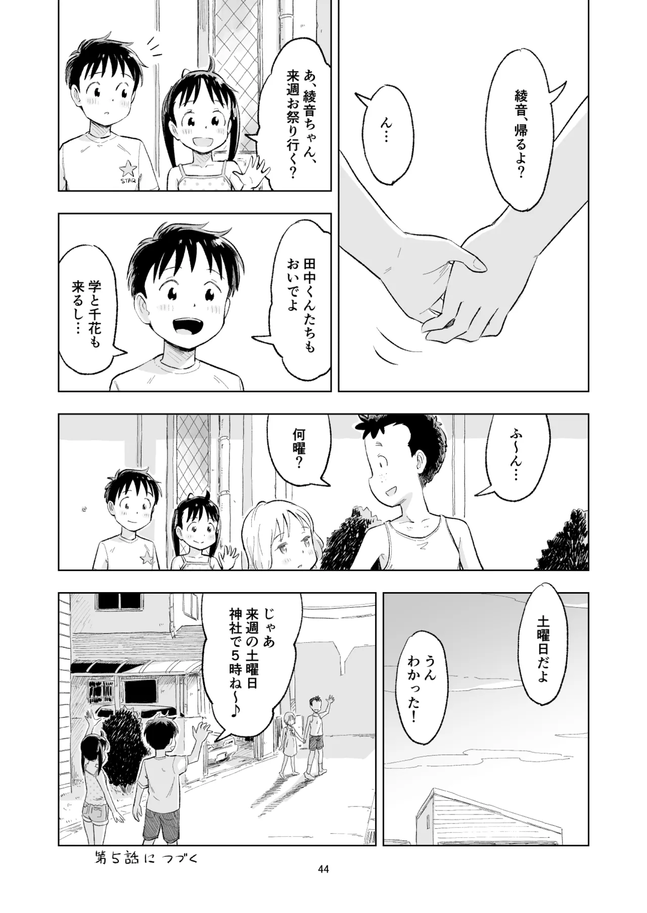 「田中くんが～」番外編4 - page44