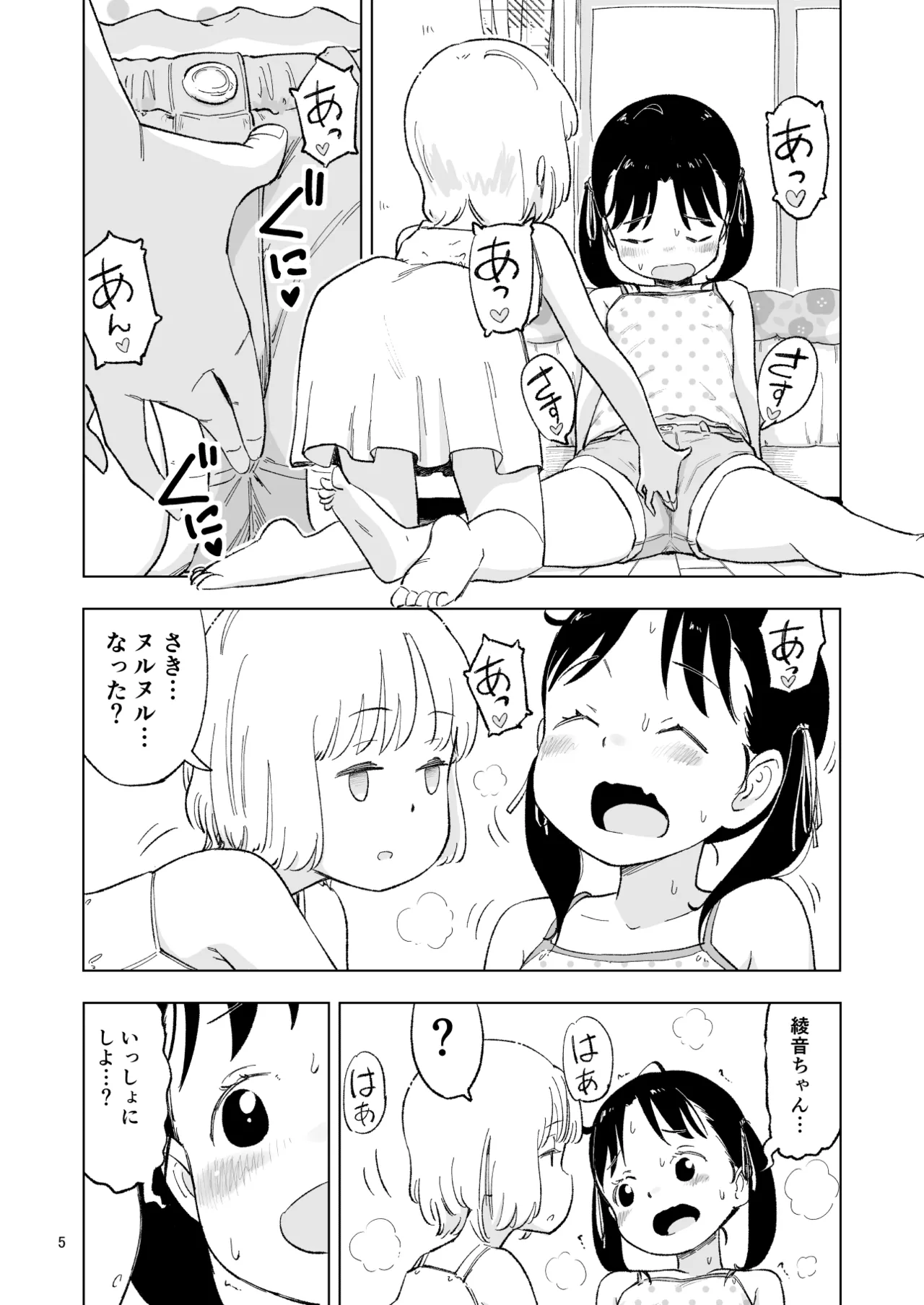 「田中くんが～」番外編4 - page5