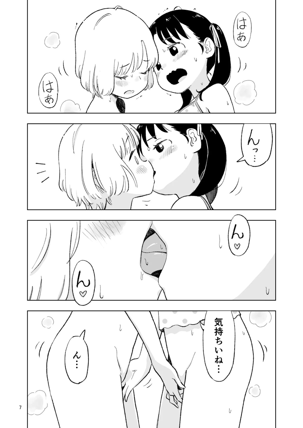 「田中くんが～」番外編4 - page7