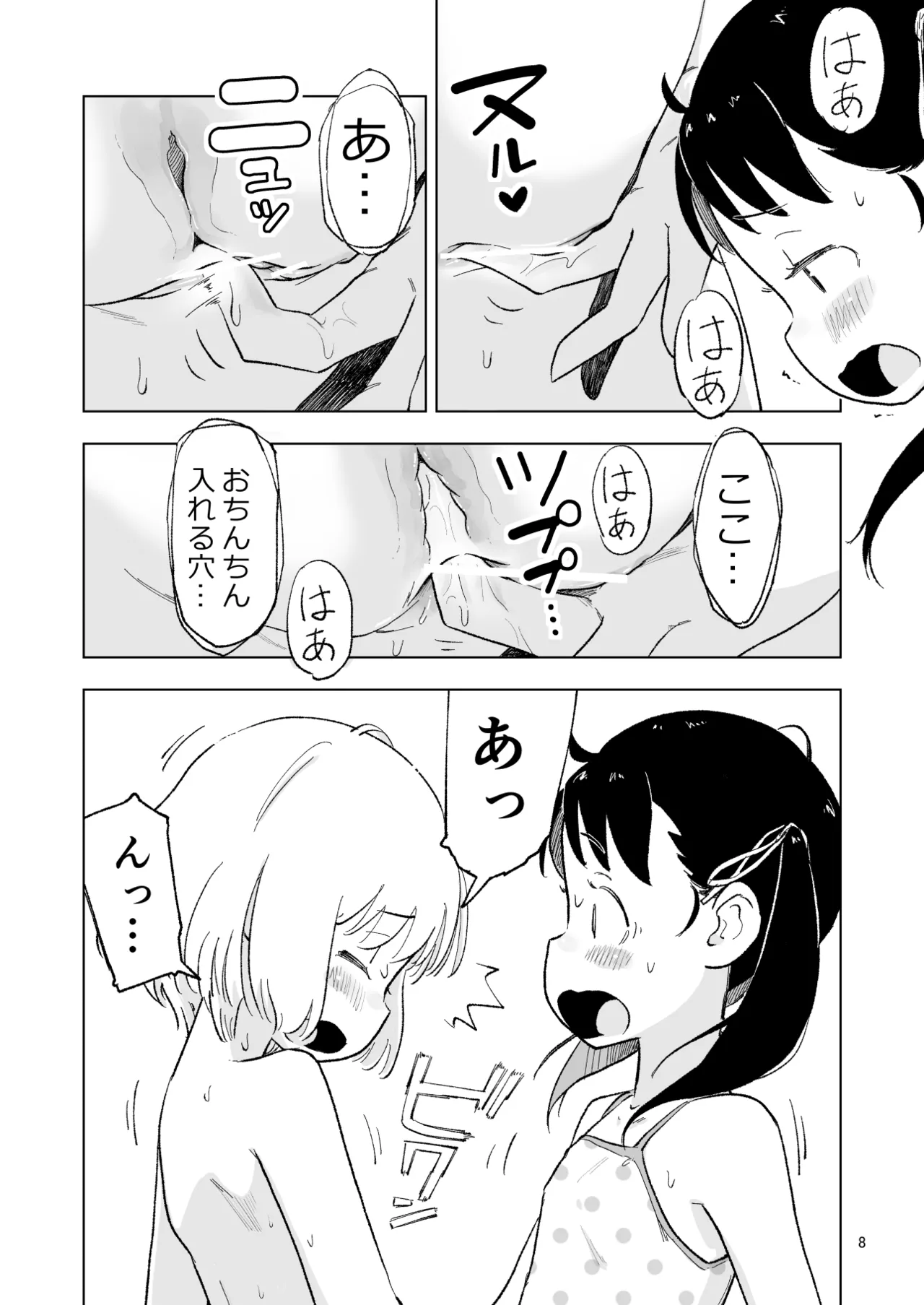 「田中くんが～」番外編4 - page8