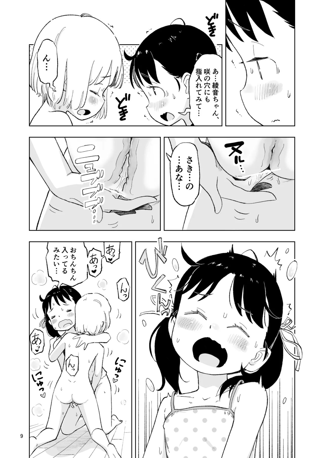 「田中くんが～」番外編4 - page9