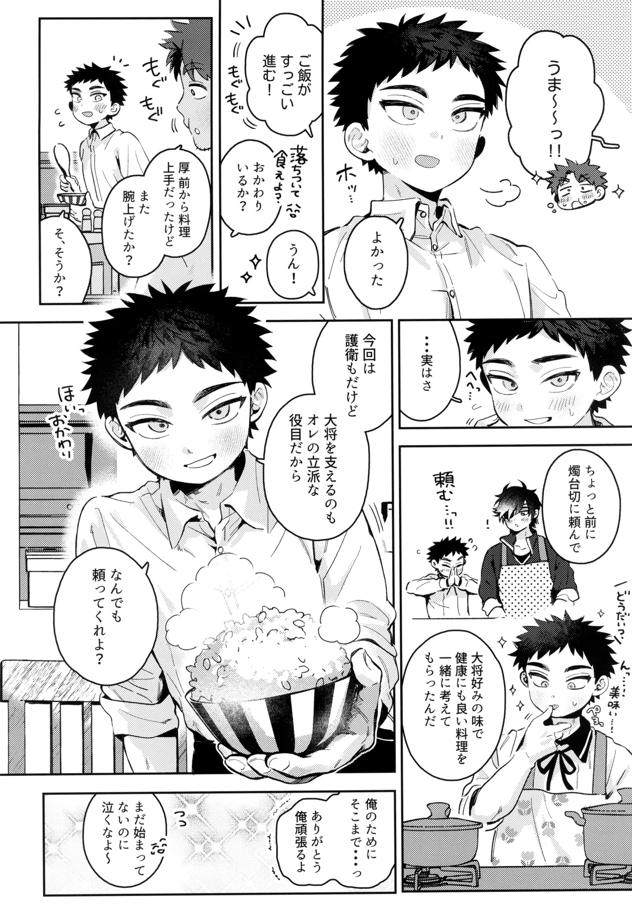 あつと、ひとつき。 - page12