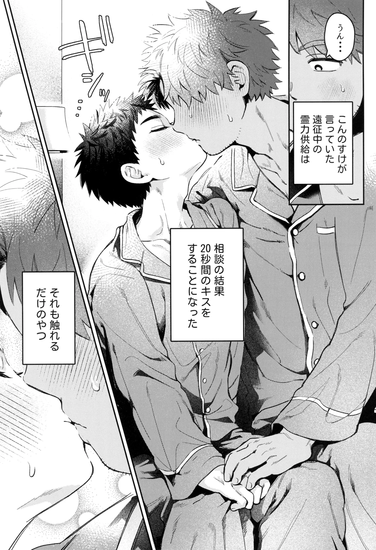 あつと、ひとつき。 - page14