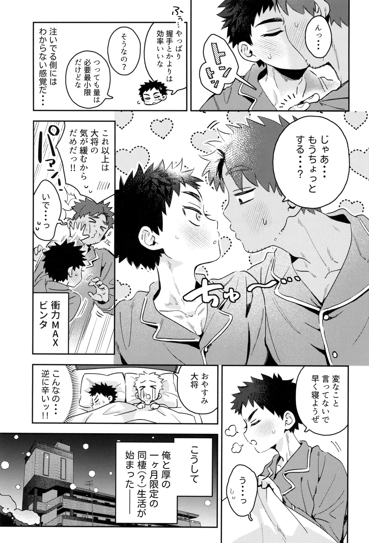 あつと、ひとつき。 - page15