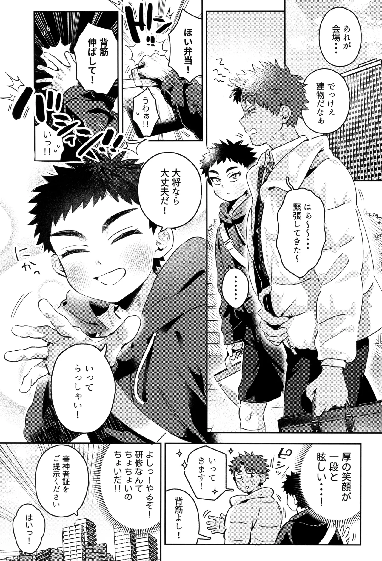 あつと、ひとつき。 - page17