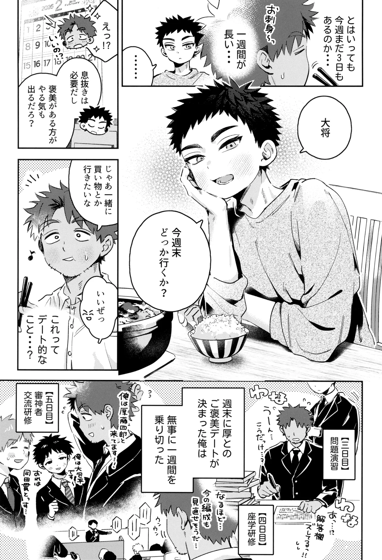 あつと、ひとつき。 - page23