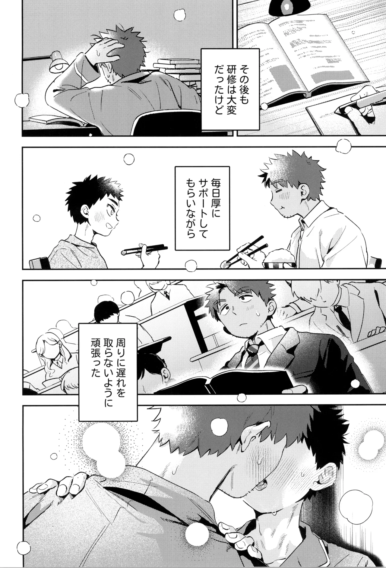 あつと、ひとつき。 - page32