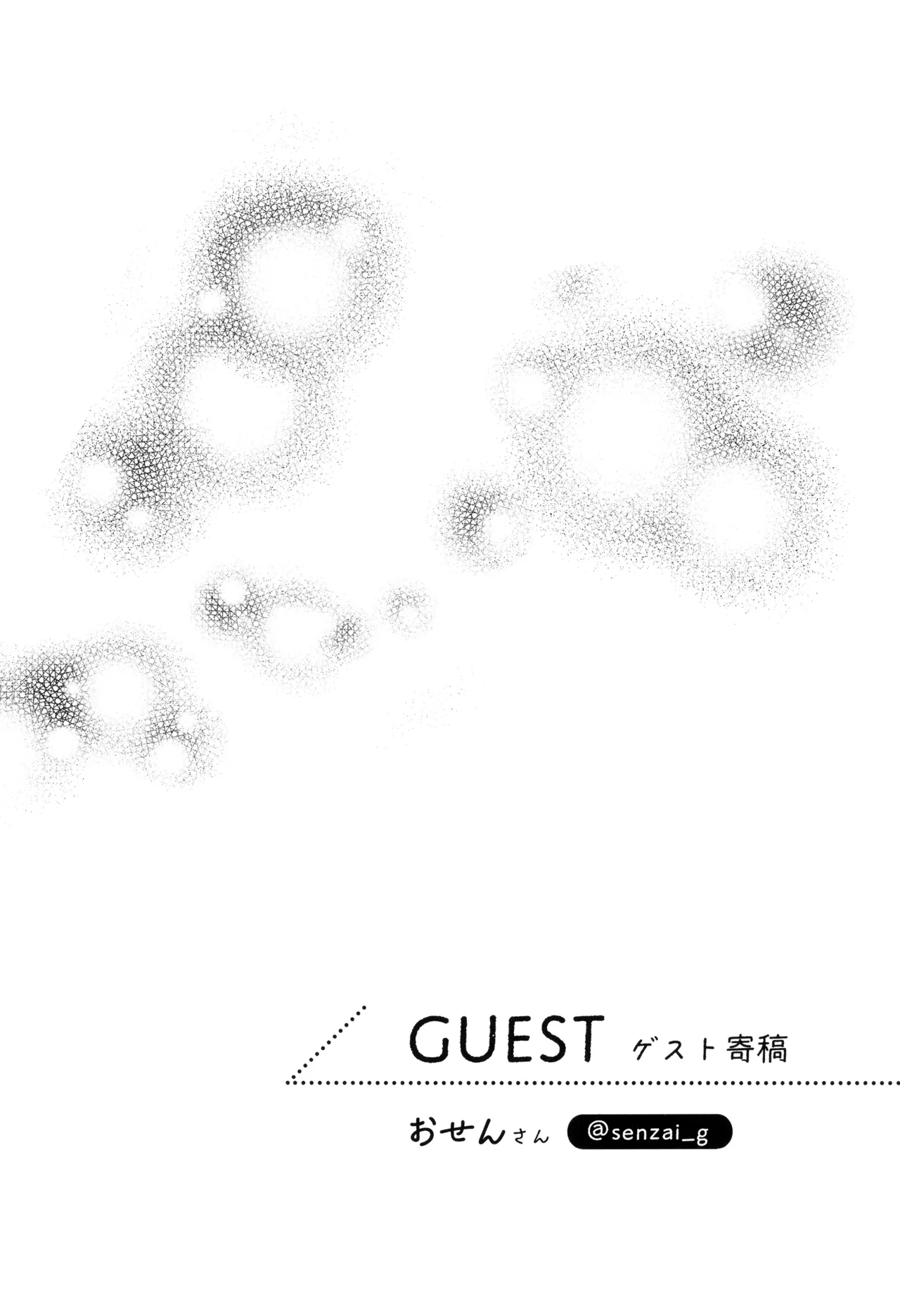 あつと、ひとつき。 - page58