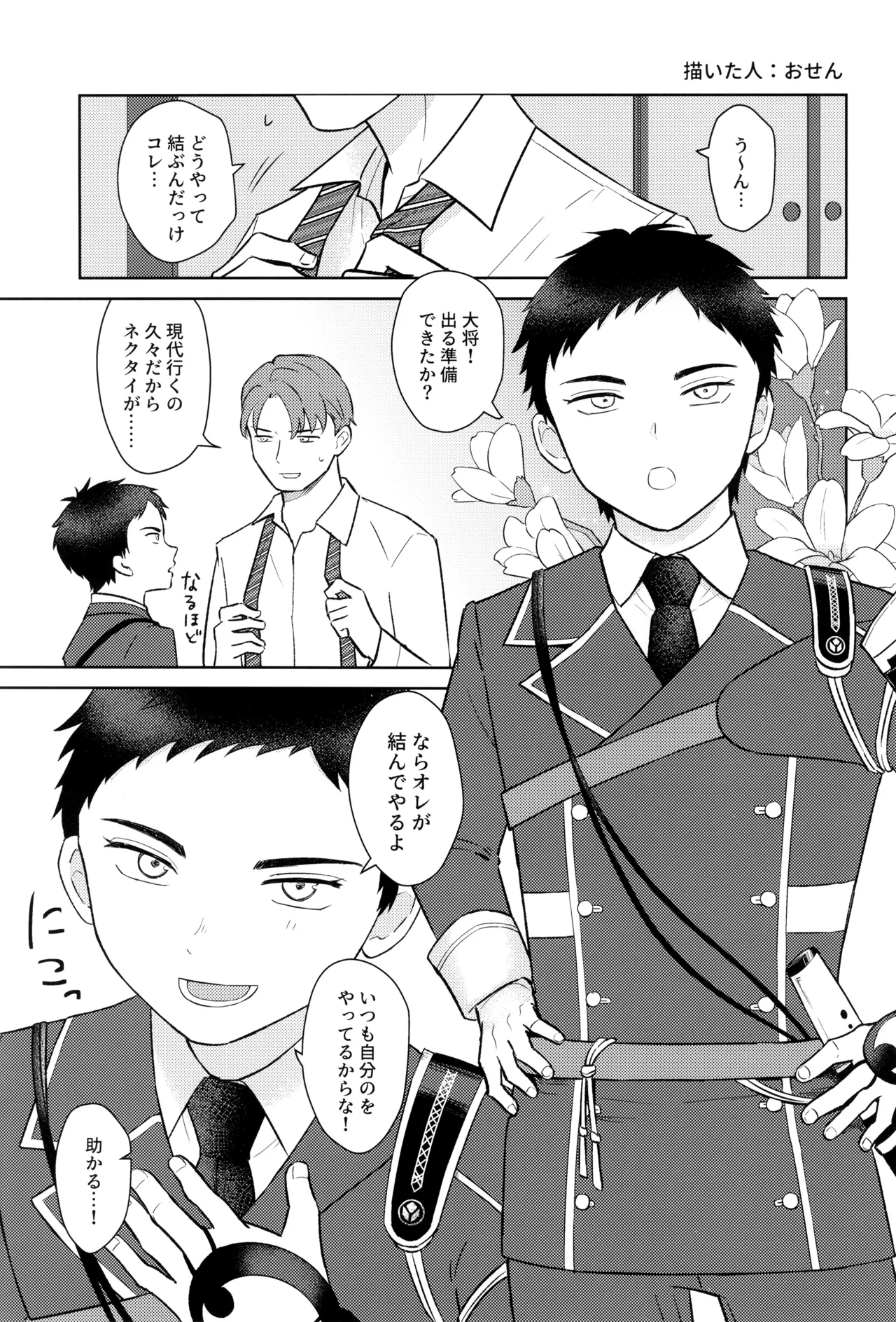 あつと、ひとつき。 - page59