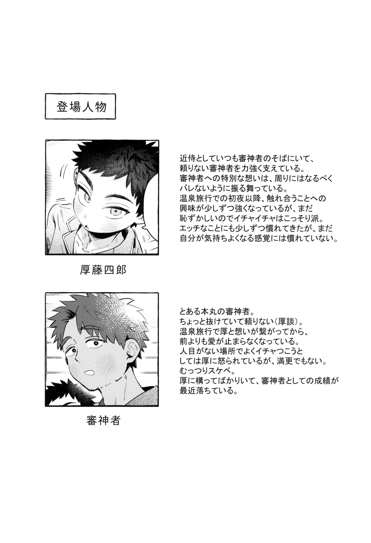 あつと、ひとつき。 - page6