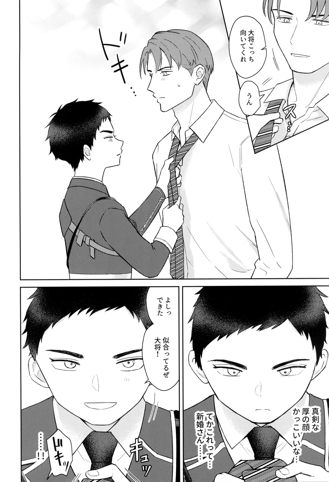 あつと、ひとつき。 - page60