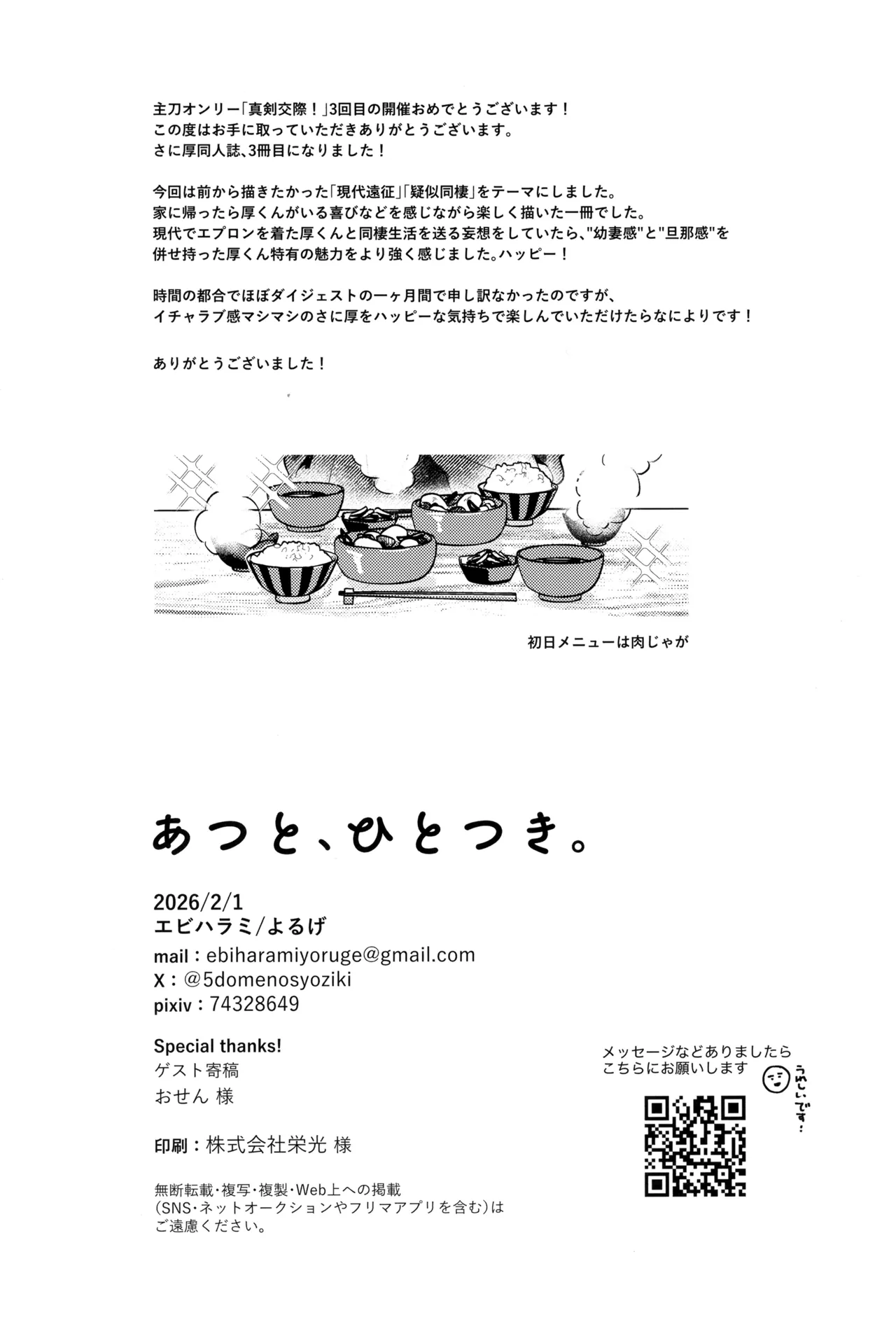 あつと、ひとつき。 - page64