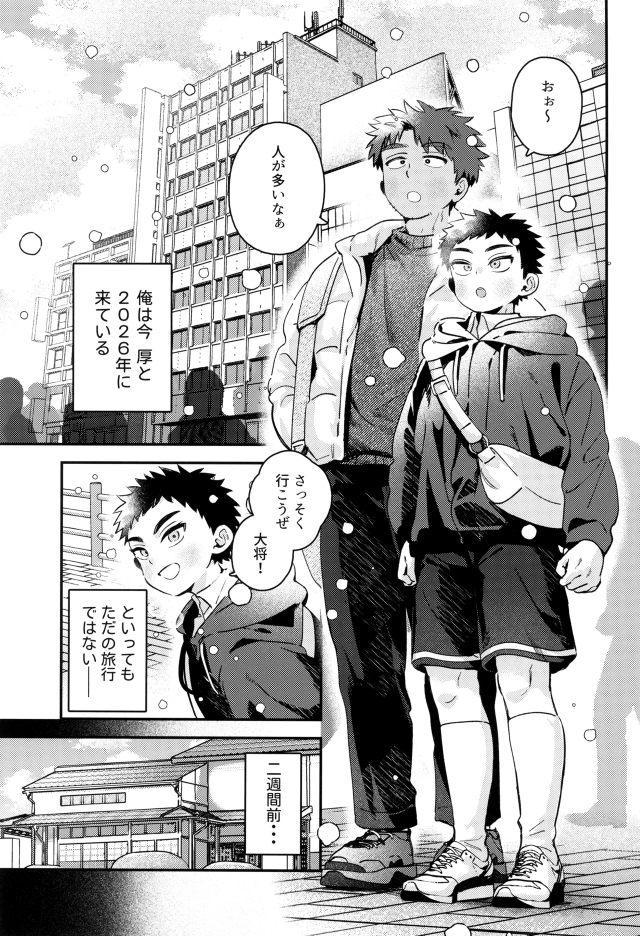 あつと、ひとつき。 - page7