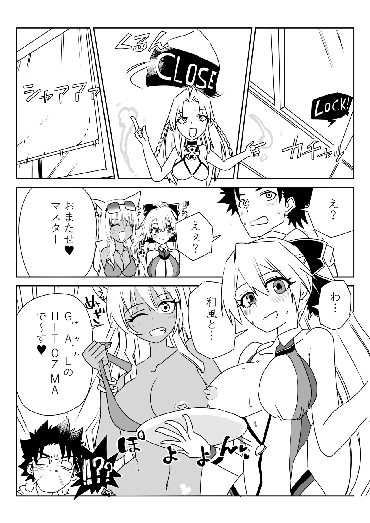 ルルハワでHIT OZ MA と～セッッしないと出られない特異点 - page9