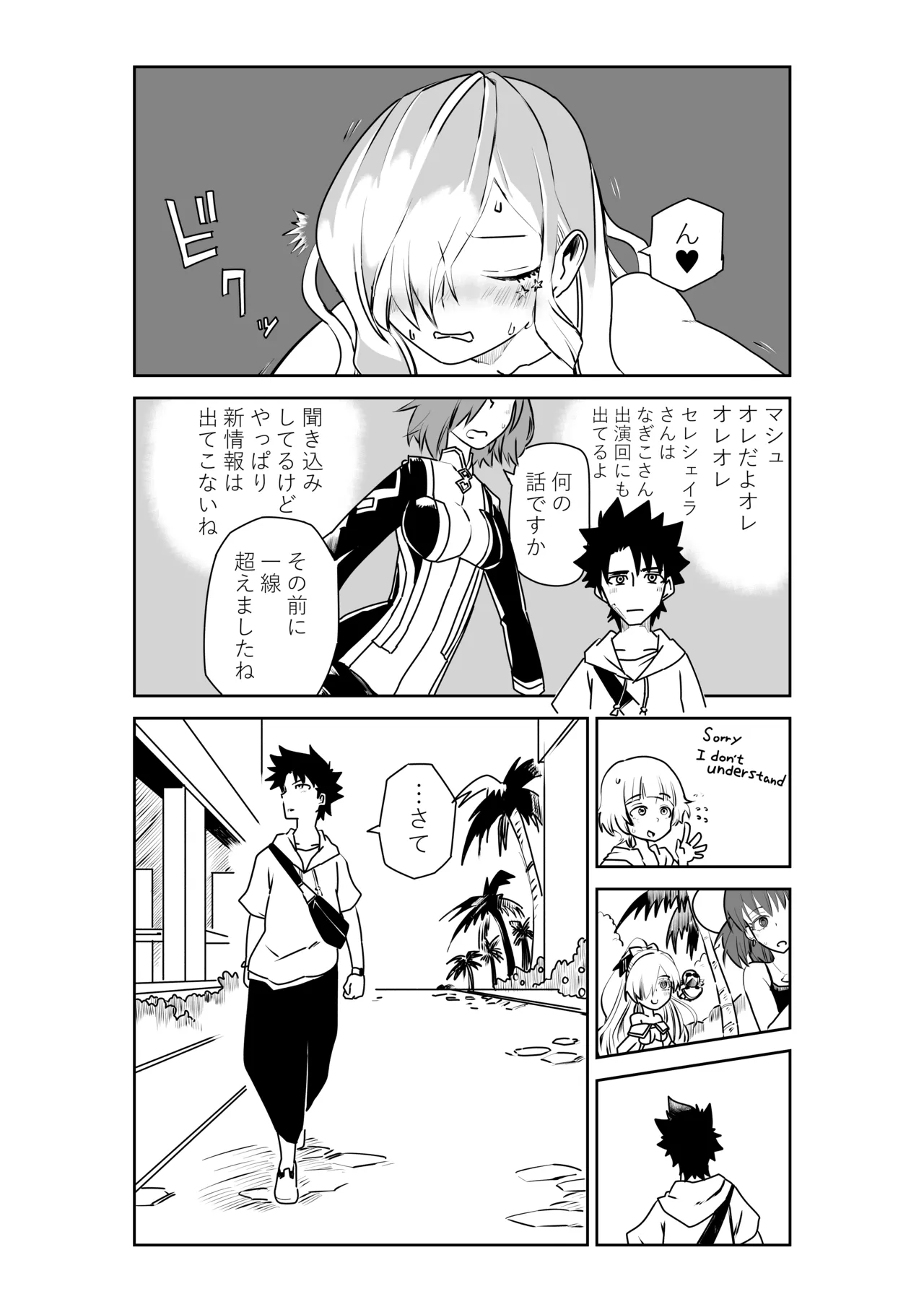 ルルハワでシャルと皇女様と～セッッしないと出られない特異点～ - page2